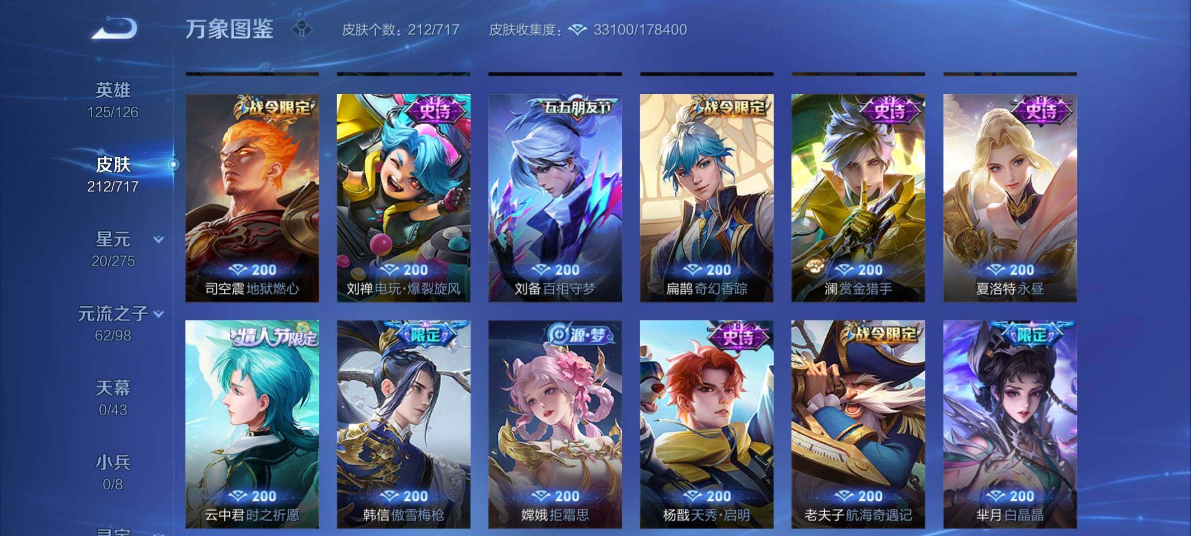 WZYXS3219897王者荣耀账号详情图9 WZYXS3219897王者荣耀账号详情图9