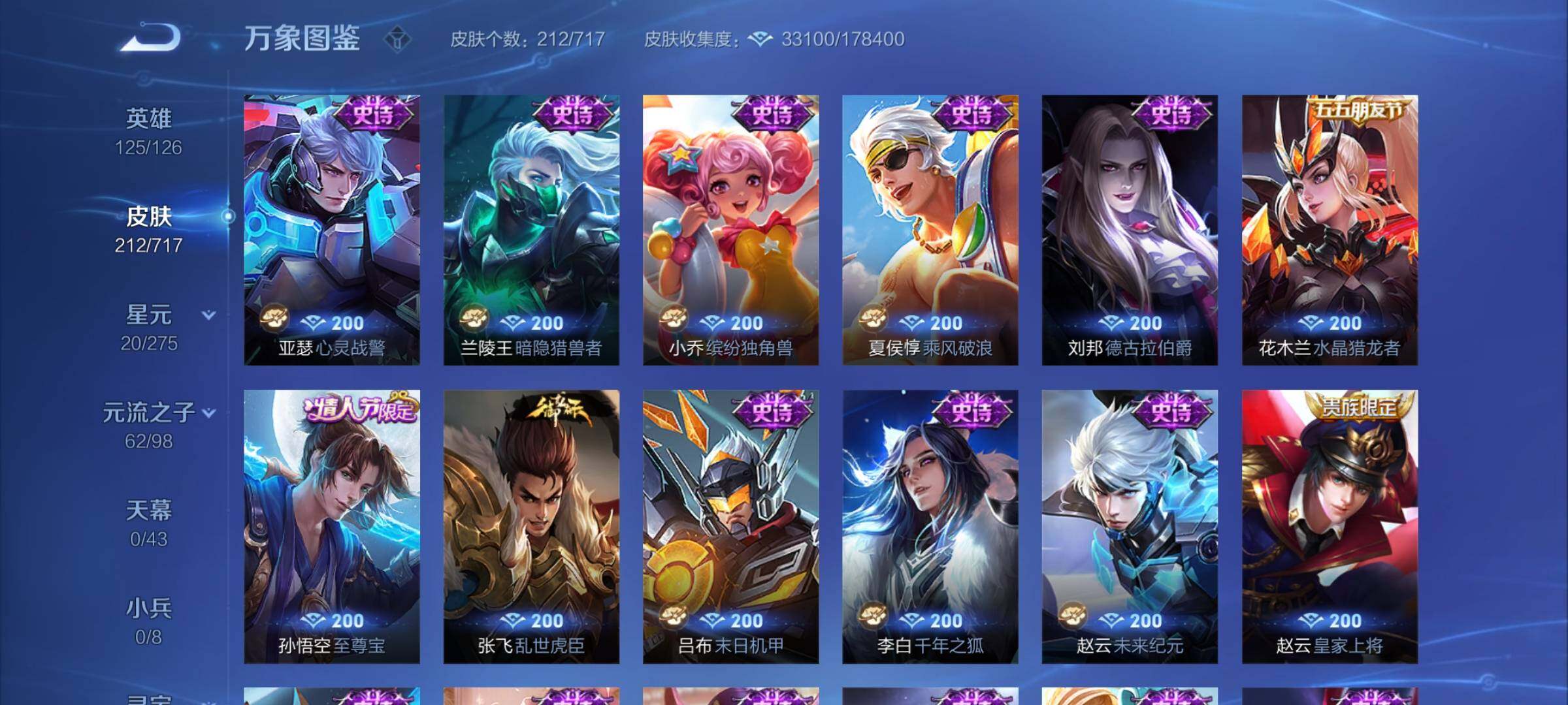WZYXS3219897王者荣耀账号详情图11 WZYXS3219897王者荣耀账号详情图11
