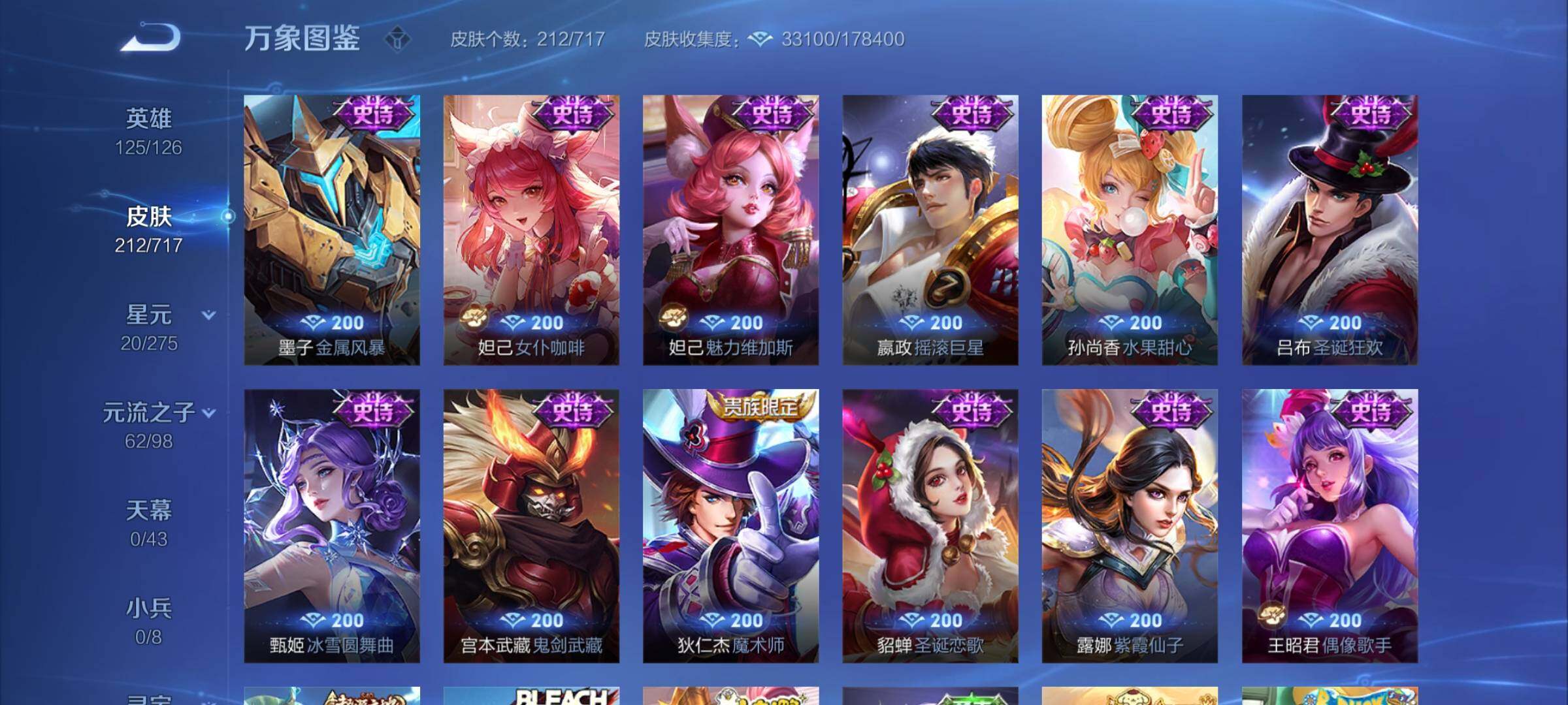 WZYXS3219897王者荣耀账号详情图12 WZYXS3219897王者荣耀账号详情图12