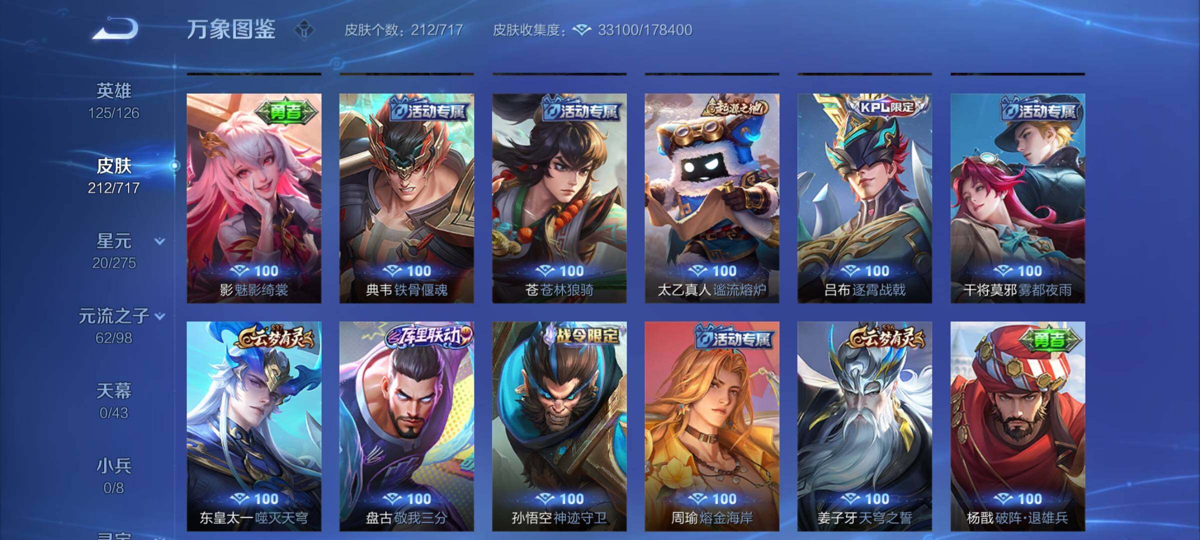 WZYXS3219897王者荣耀账号详情图14 WZYXS3219897王者荣耀账号详情图14
