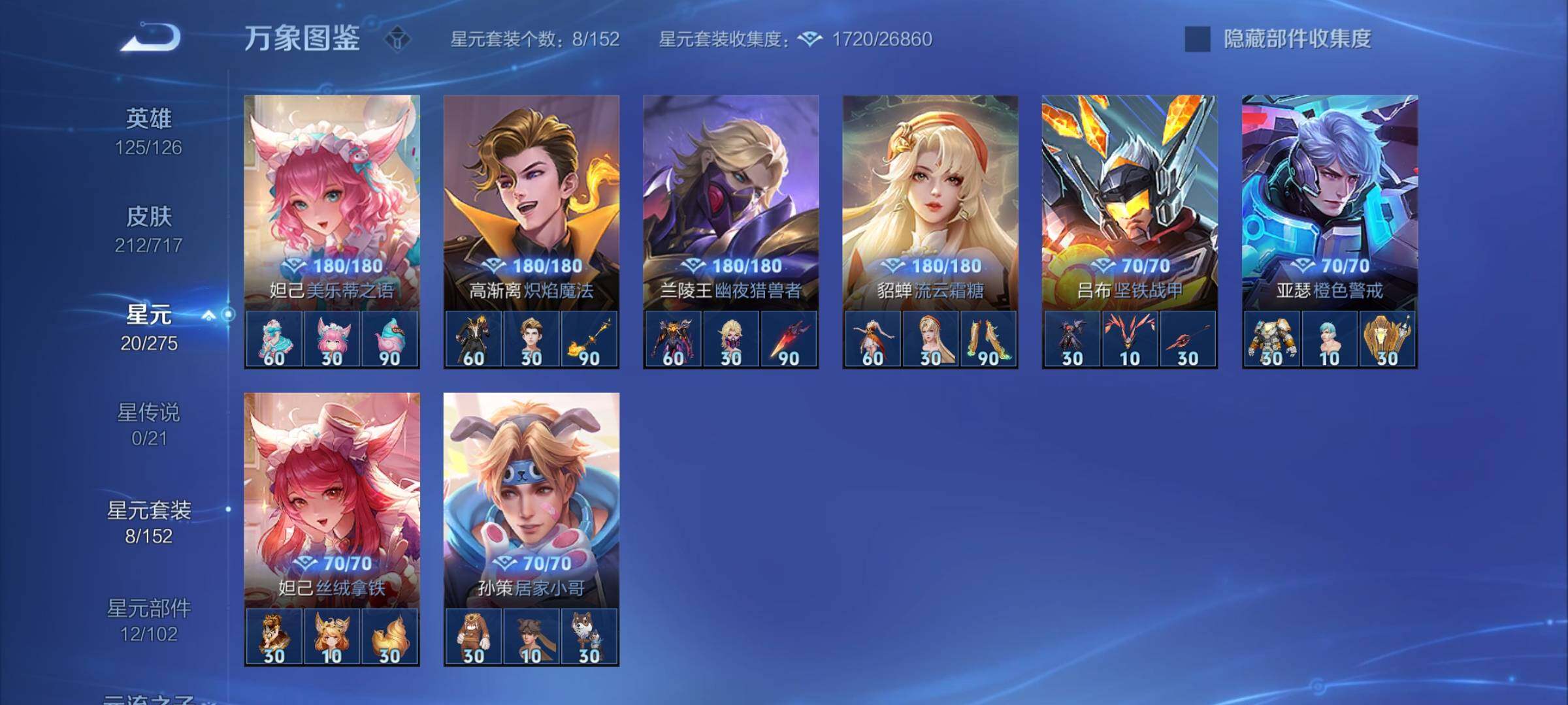 WZYXS3219897王者荣耀账号详情图17 WZYXS3219897王者荣耀账号详情图17