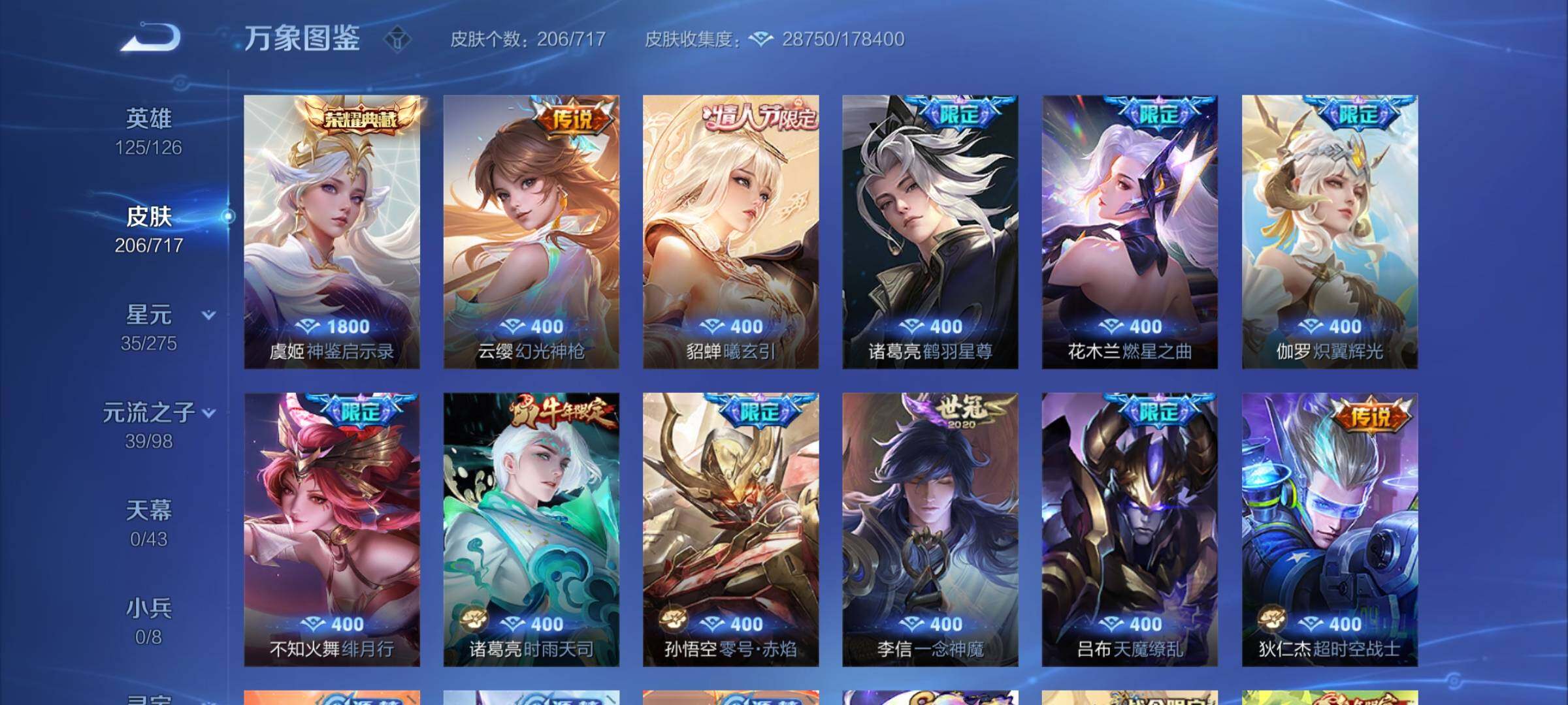 WZYXS3211856王者荣耀账号详情图5 WZYXS3211856王者荣耀账号详情图5
