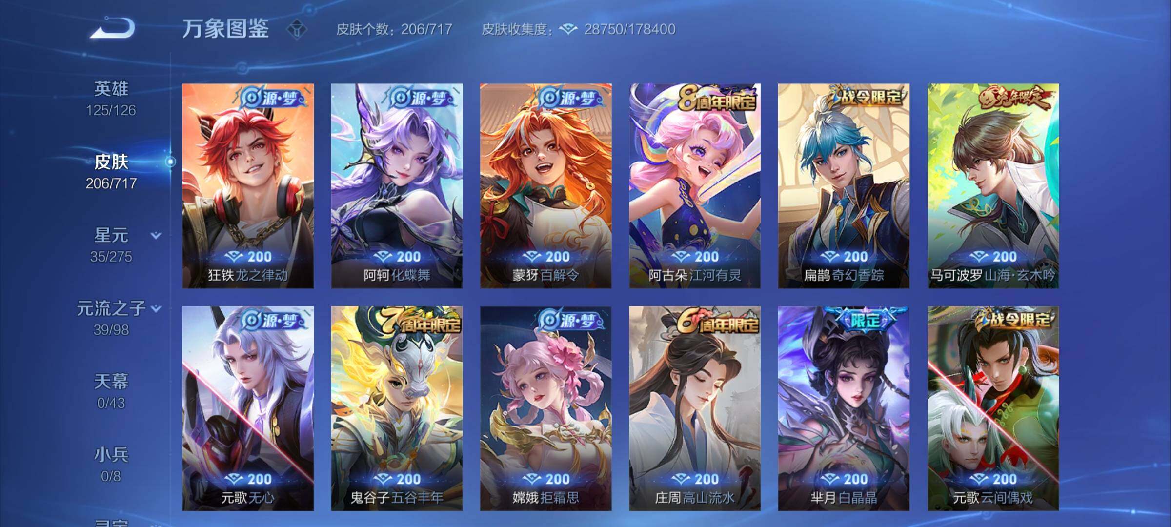 WZYXS3211856王者荣耀账号详情图6 WZYXS3211856王者荣耀账号详情图6