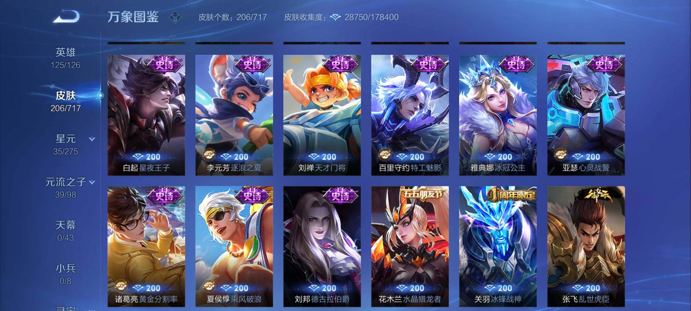 WZYXS3211856王者荣耀账号详情图8 WZYXS3211856王者荣耀账号详情图8