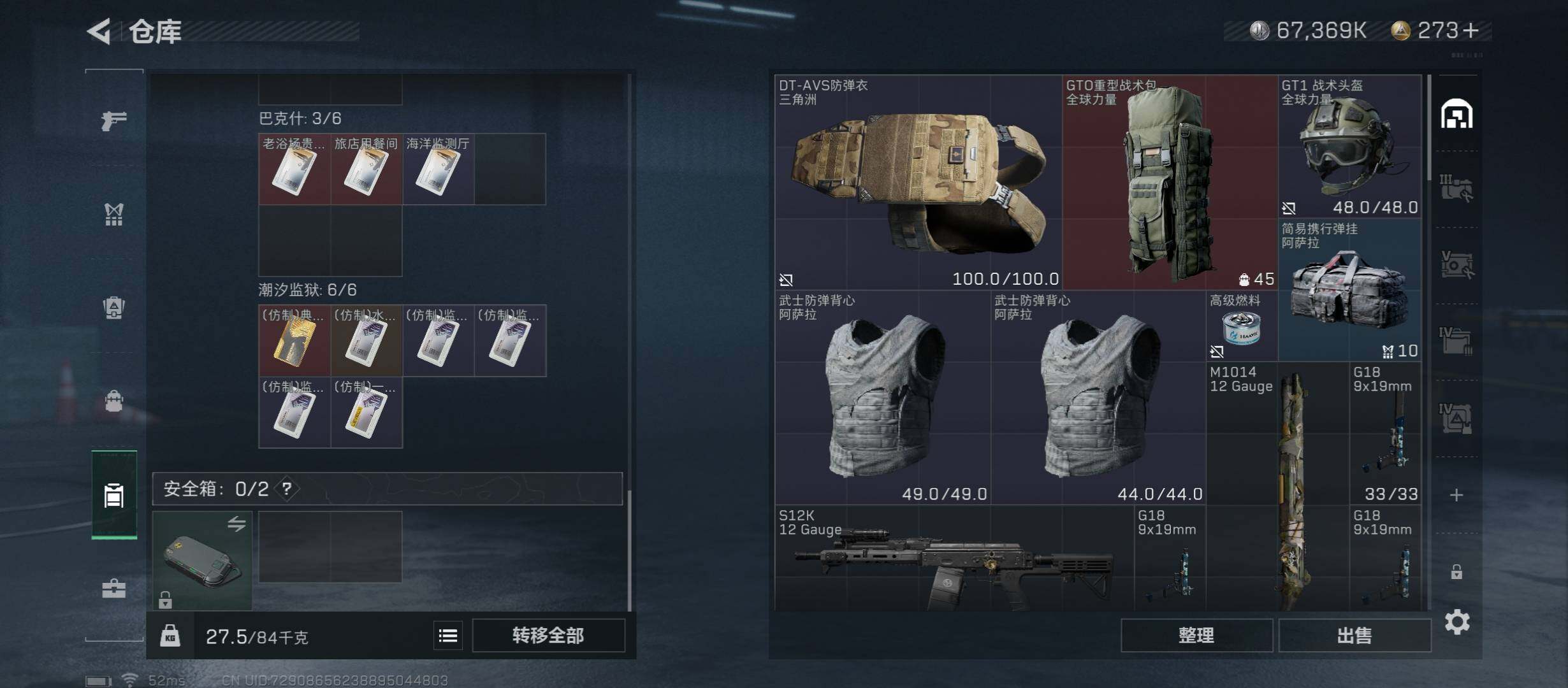 SJZYXS312904三角洲行动账号详情图11