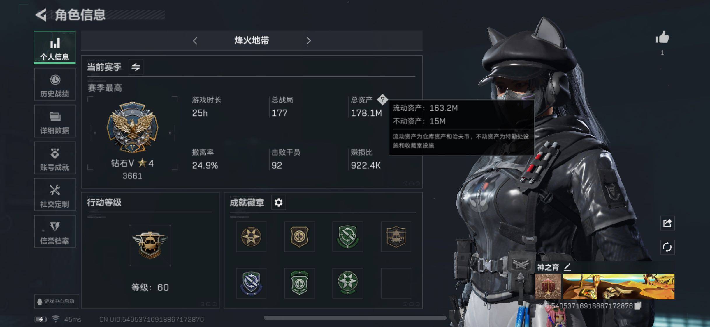 三角洲行动账号QQ【Q区三端互通】【有二次】ASYs2135-特勤处：仓库8级/训练中心5级/靶场4级-总资产178.1M-哈夫币4563W-烽火等级：60级【勾选了部分账号，详细看图，平台认证商家店铺，保证金商家，