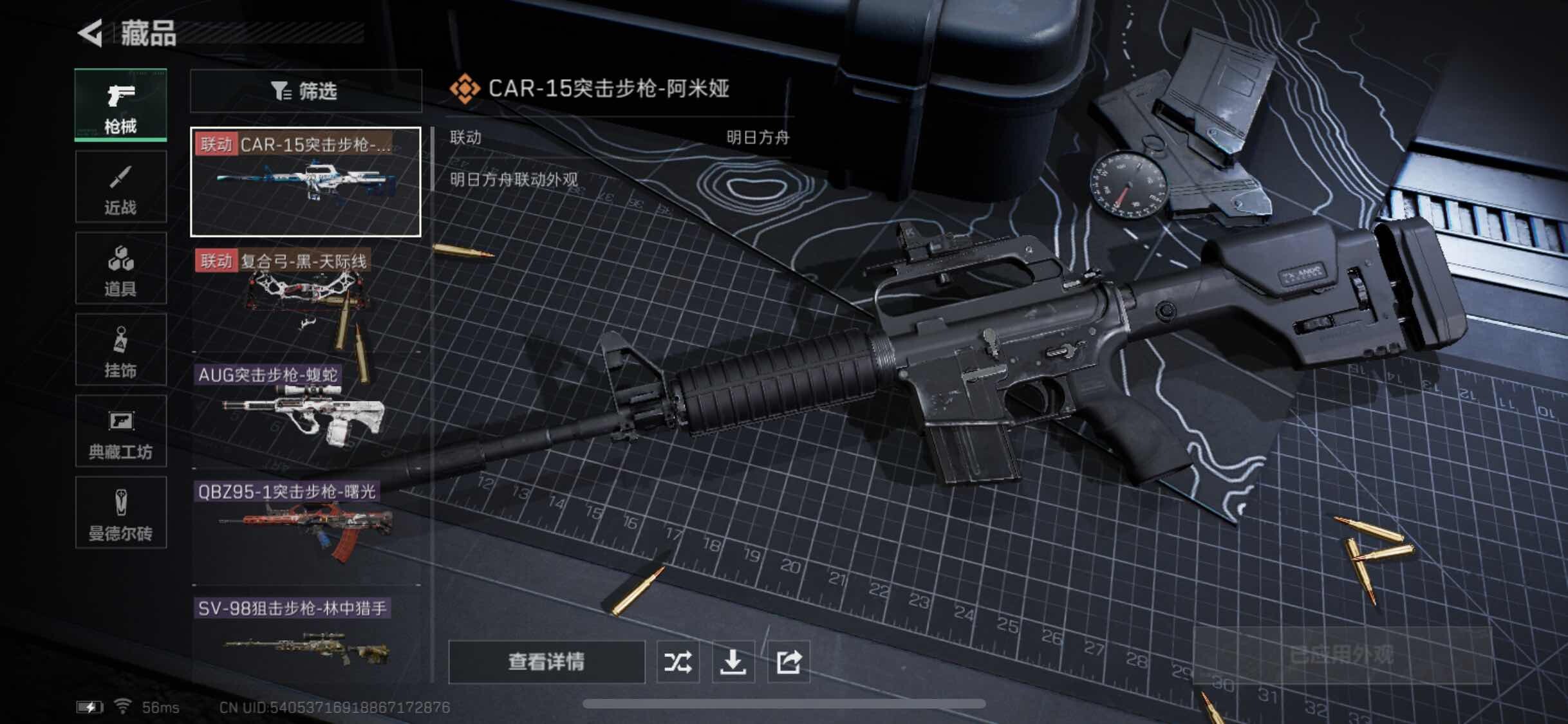 SJZYXS313121三角洲行动账号详情图4
