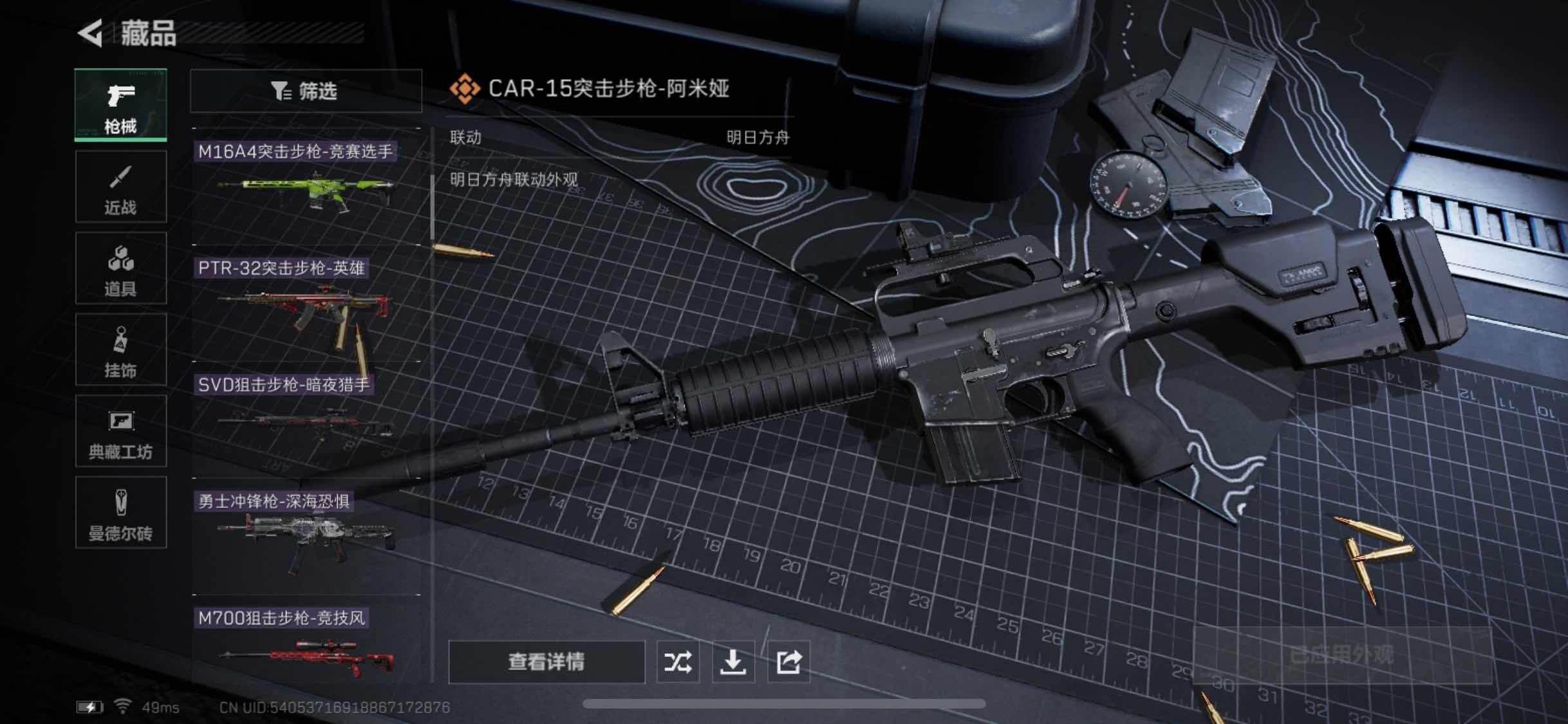 SJZYXS313121三角洲行动账号详情图5