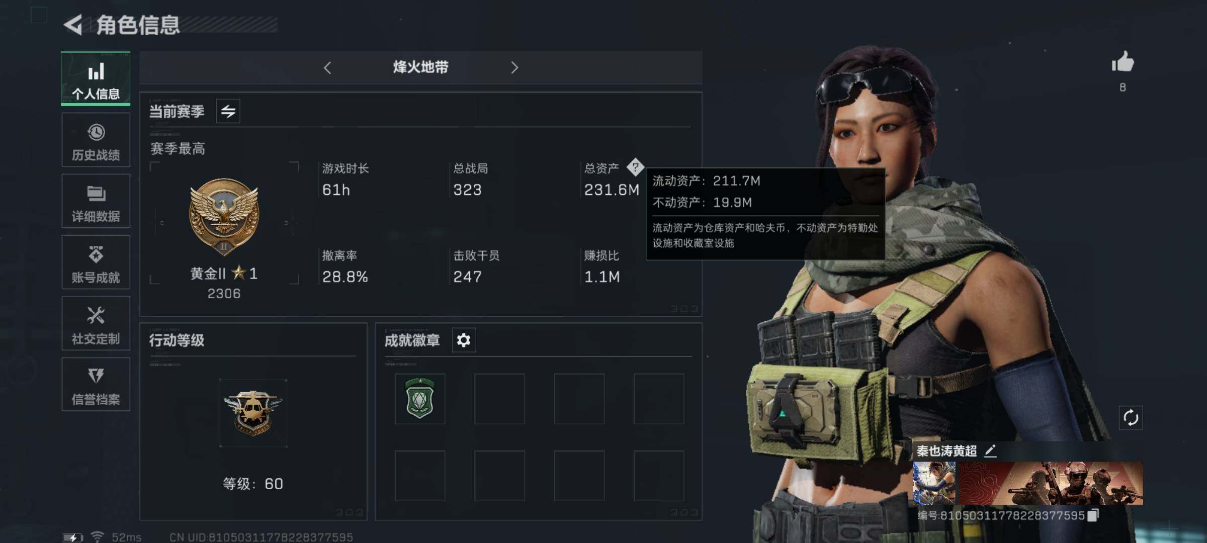 三角洲行动账号QQ[10288110]【Q区三端互通】【有二次】ASYs2125-特勤处：仓库8级/训练中心6级/靶场6级-总资产231.6M-哈夫币3150W-烽火等级：60级【勾选了部分账号，详细看图，平台认证商家