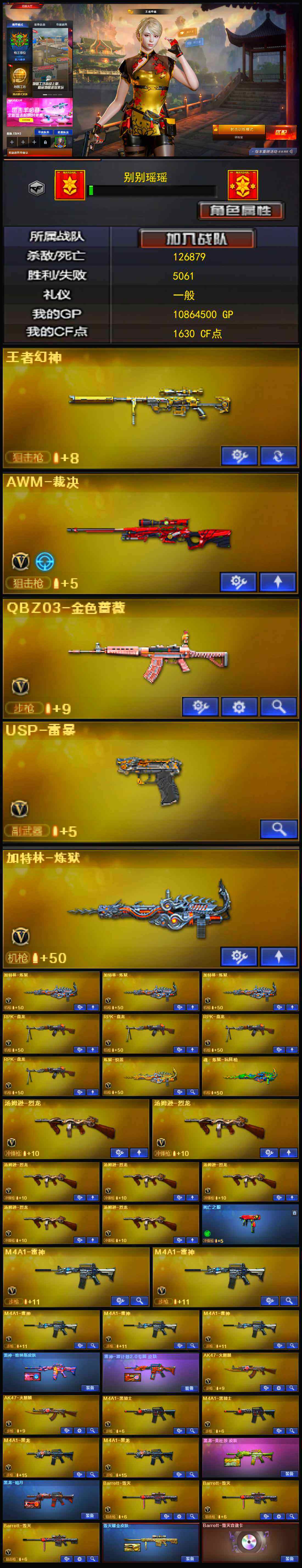CFLX321064穿越火线账号详情图3 CFLX321064穿越火线账号详情图3