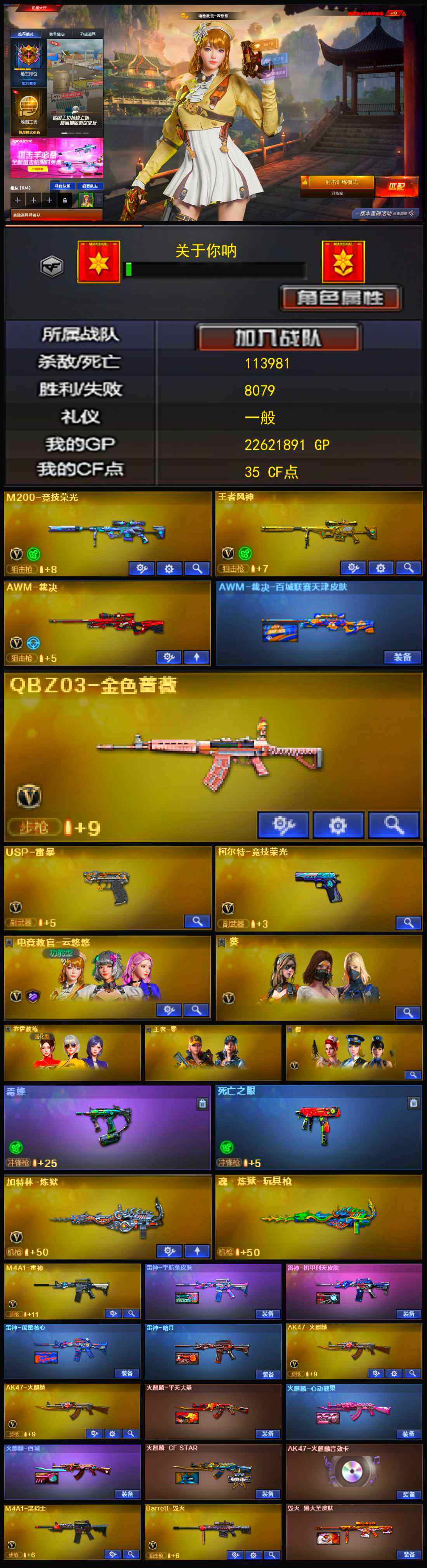 CFLX321065穿越火线账号详情图3