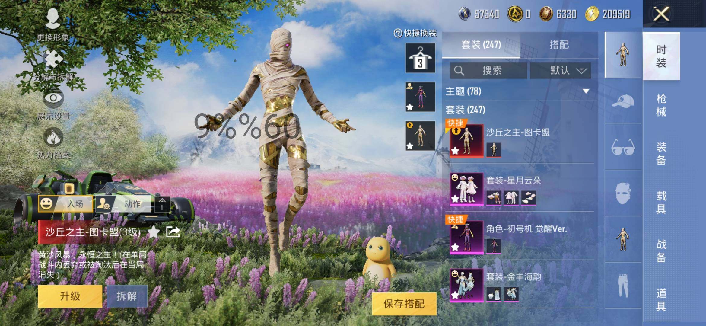 HPYXS3296840和平精英账号详情图4 HPYXS3296840和平精英账号详情图4
