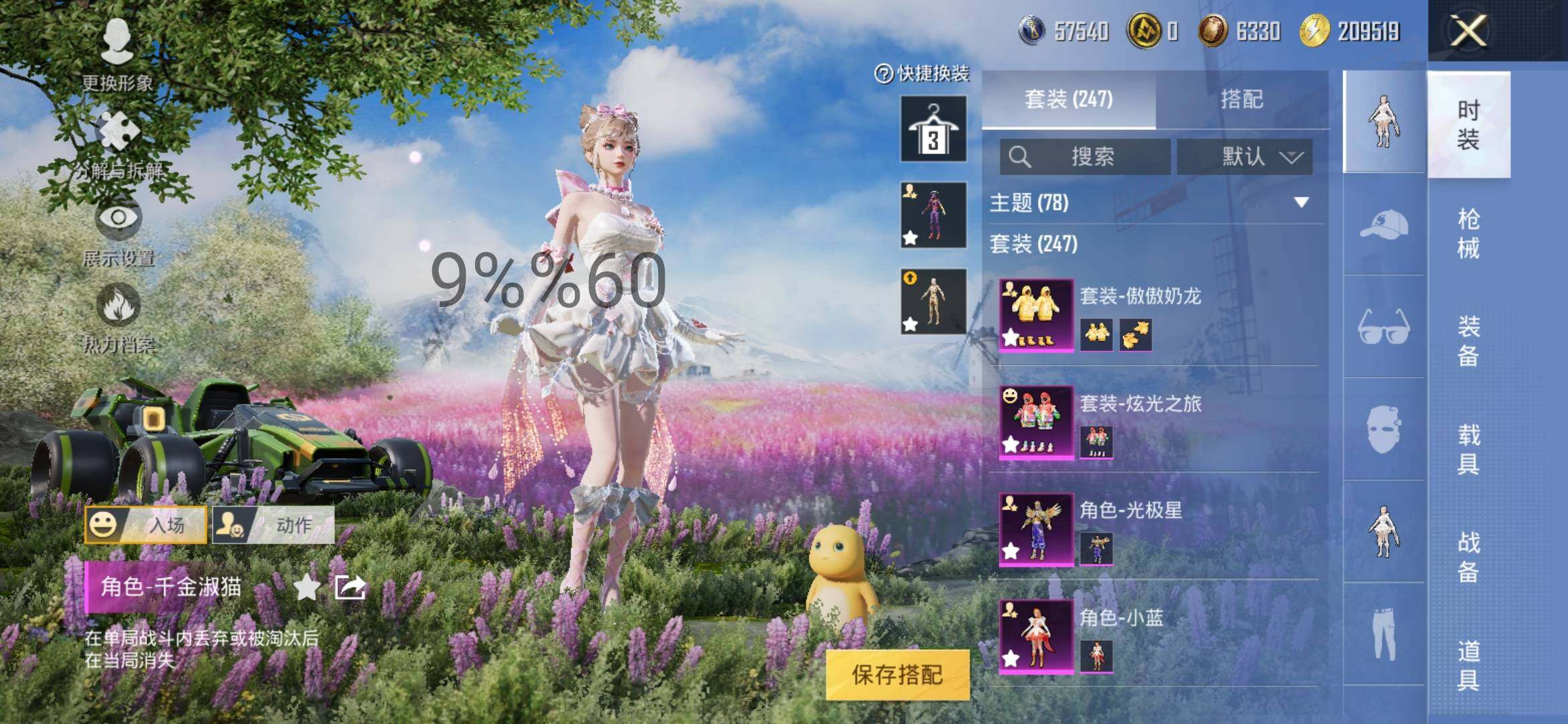 HPYXS3296840和平精英账号详情图5 HPYXS3296840和平精英账号详情图5