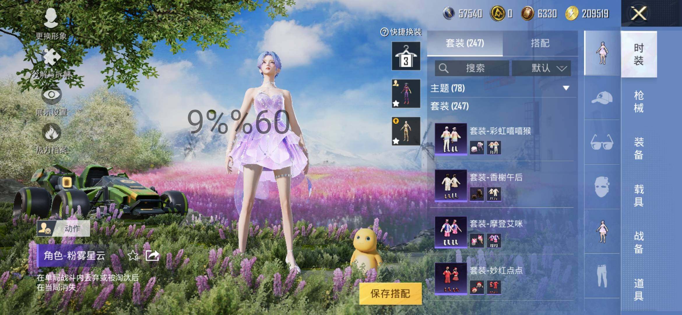 HPYXS3296840和平精英账号详情图19 HPYXS3296840和平精英账号详情图19