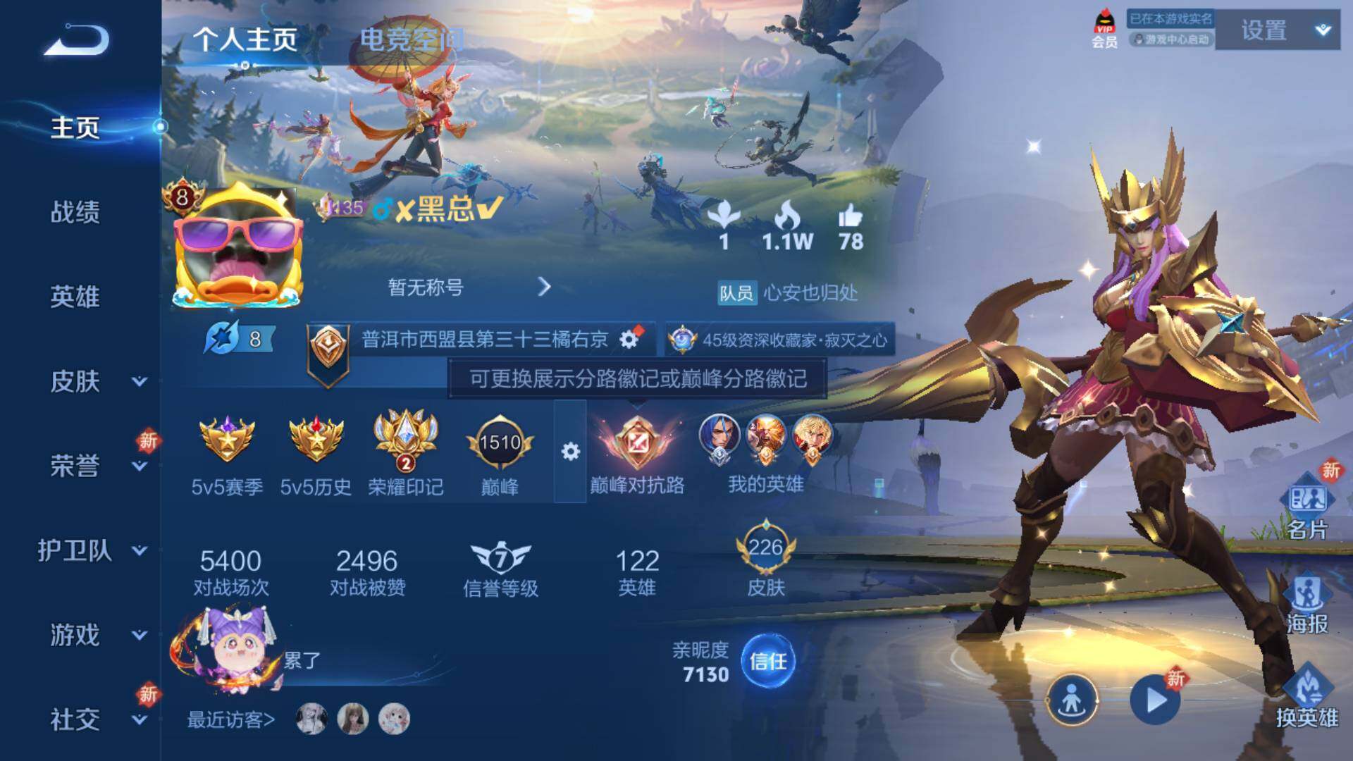 WZLFY3209873王者荣耀账号详情图8 WZLFY3209873王者荣耀账号详情图8
