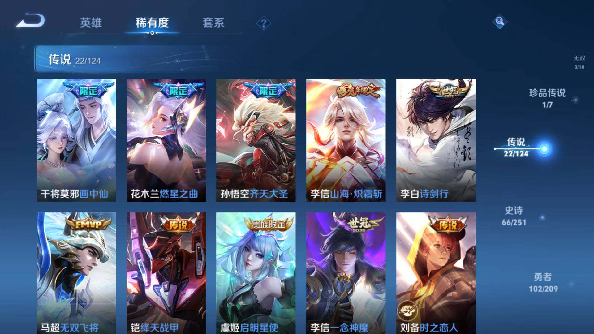 WZLFY3209873王者荣耀账号详情图9 WZLFY3209873王者荣耀账号详情图9