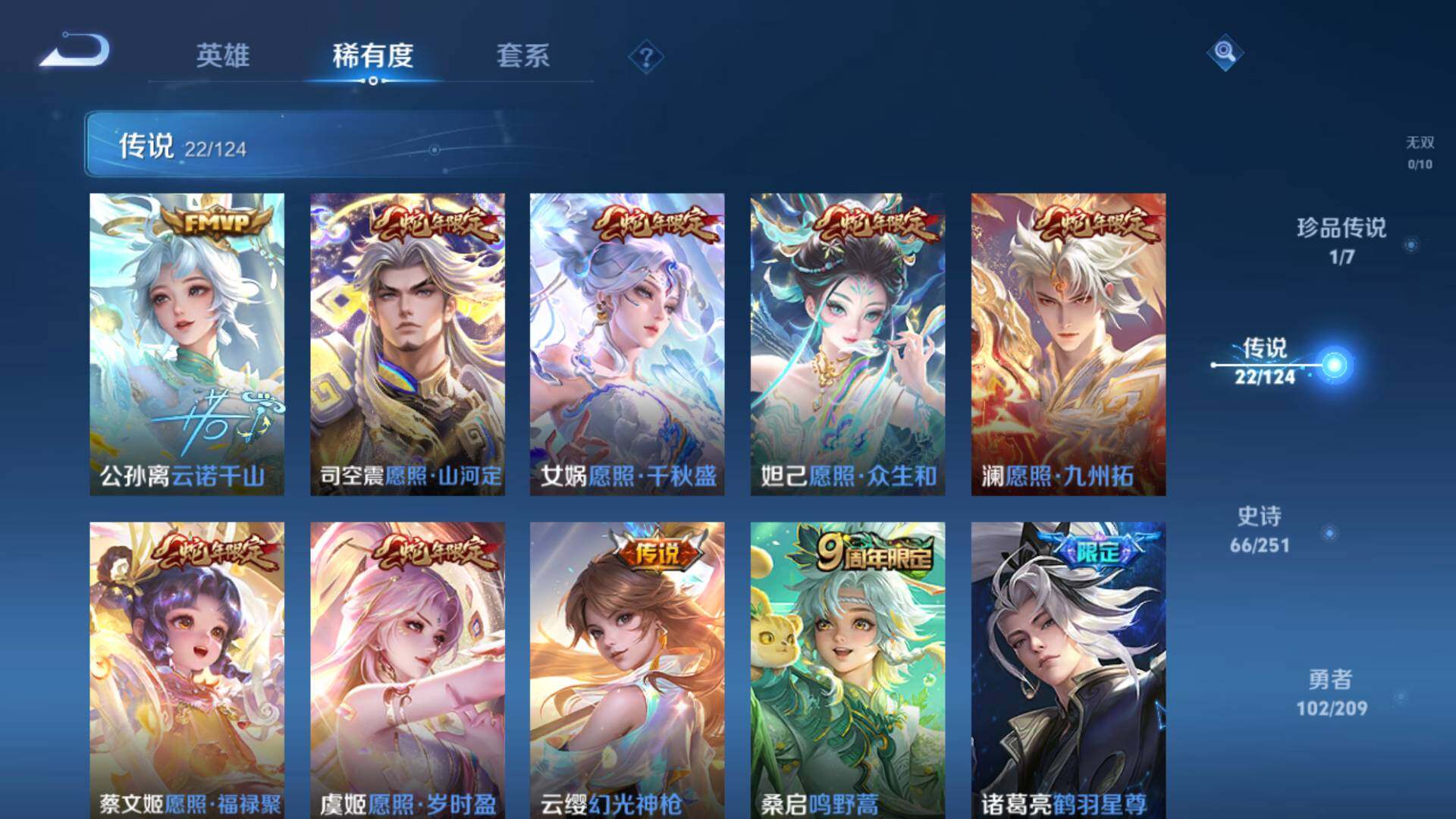 WZLFY3209873王者荣耀账号详情图14 WZLFY3209873王者荣耀账号详情图14