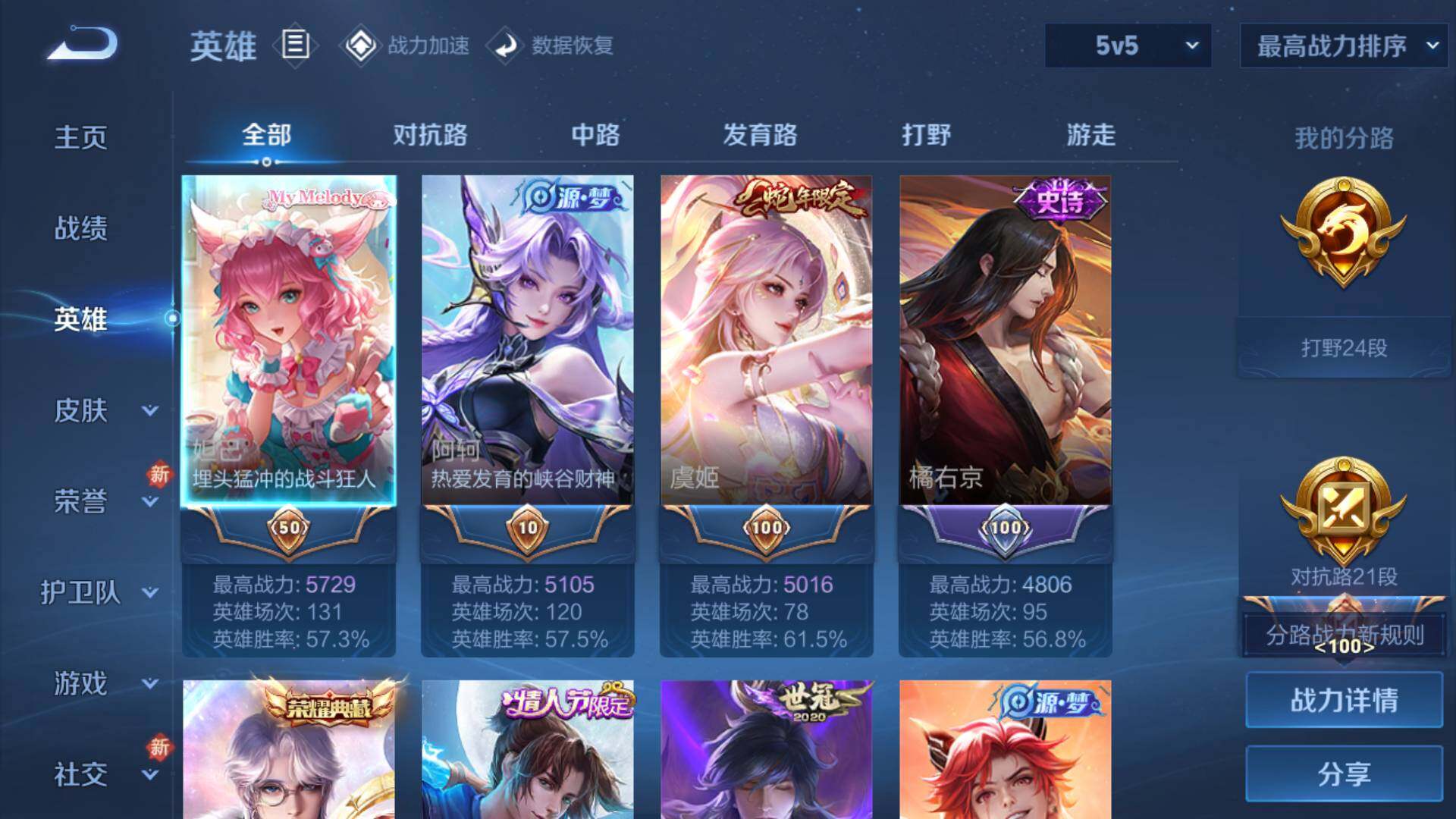 WZLFY3209873王者荣耀账号详情图15 WZLFY3209873王者荣耀账号详情图15
