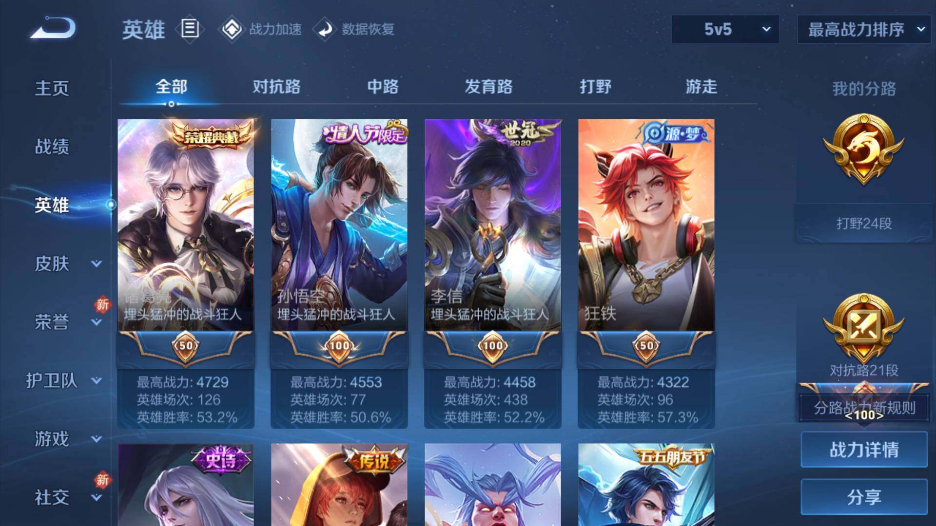 WZLFY3209873王者荣耀账号详情图16 WZLFY3209873王者荣耀账号详情图16