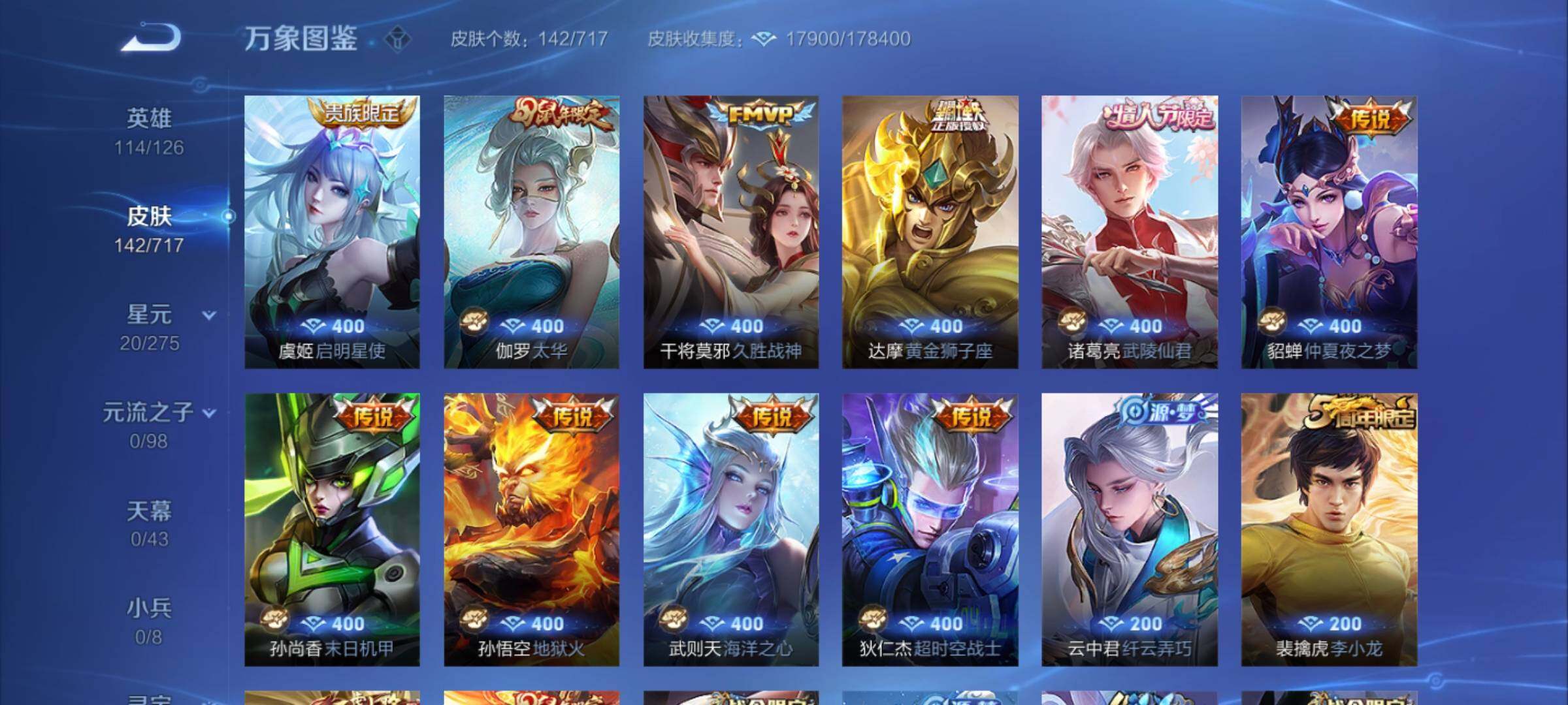 WZYXS3211915王者荣耀账号详情图5 WZYXS3211915王者荣耀账号详情图5