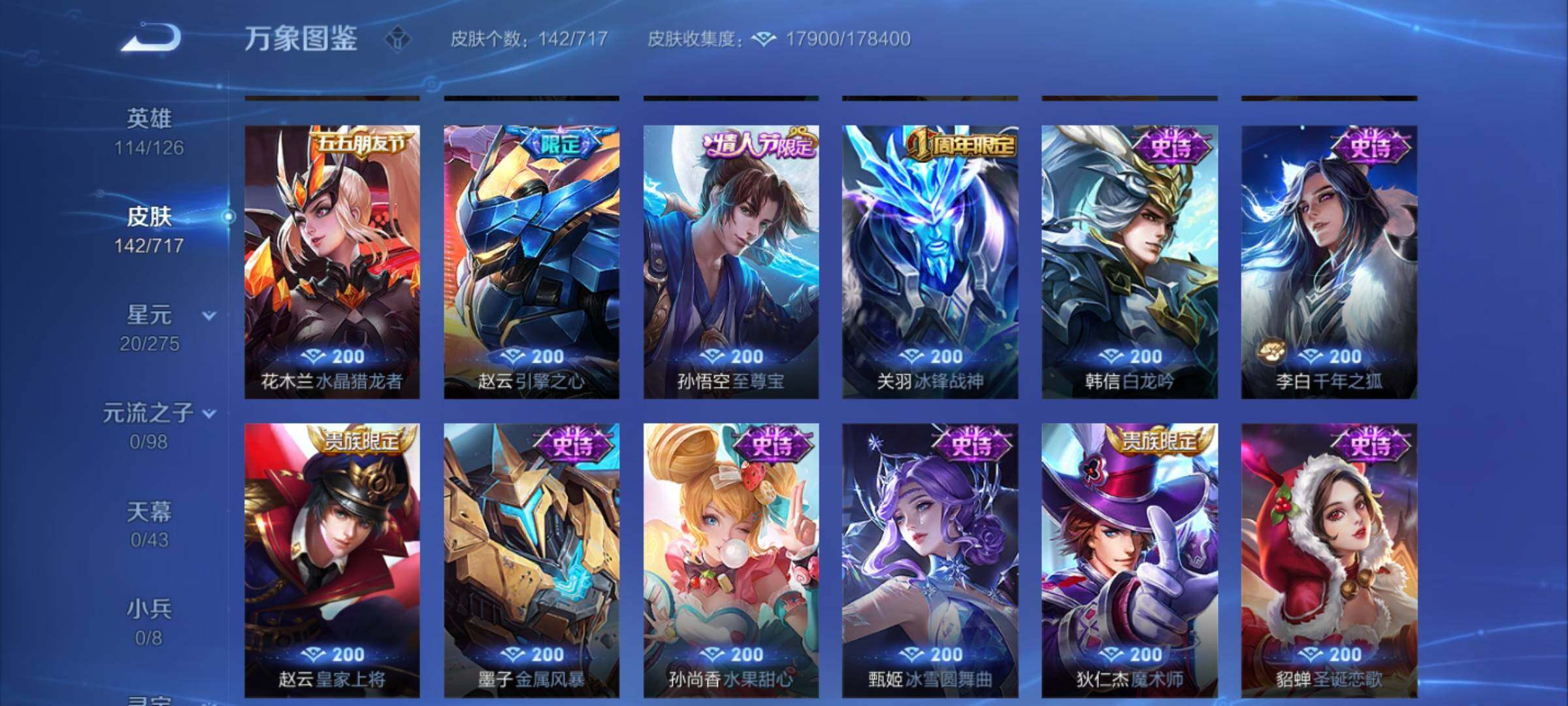 WZYXS3211915王者荣耀账号详情图7 WZYXS3211915王者荣耀账号详情图7