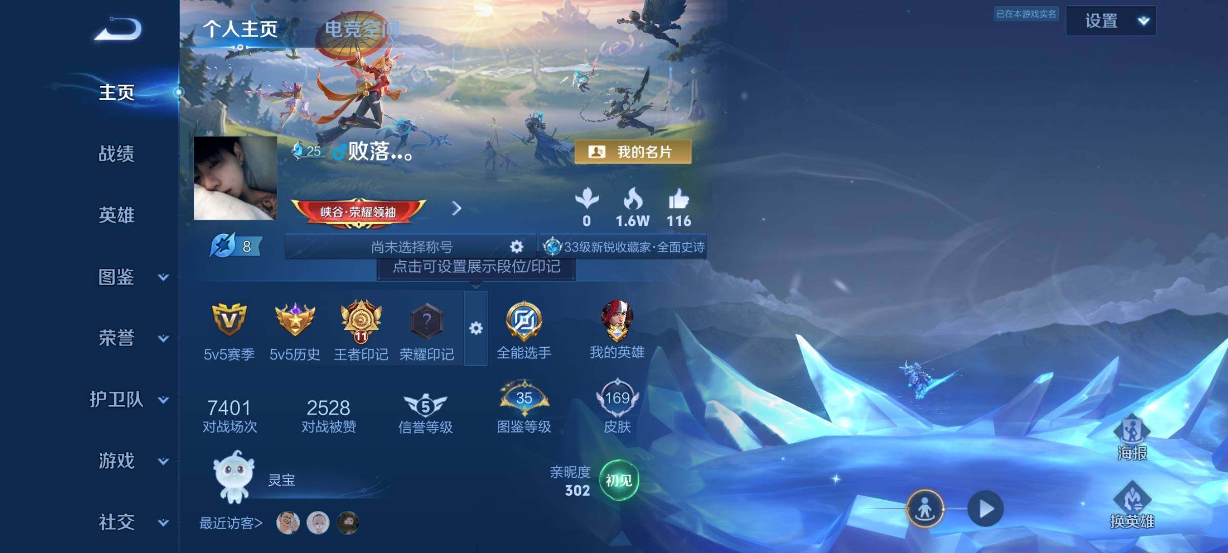 WZYXS3211990王者荣耀账号详情图2 WZYXS3211990王者荣耀账号详情图2