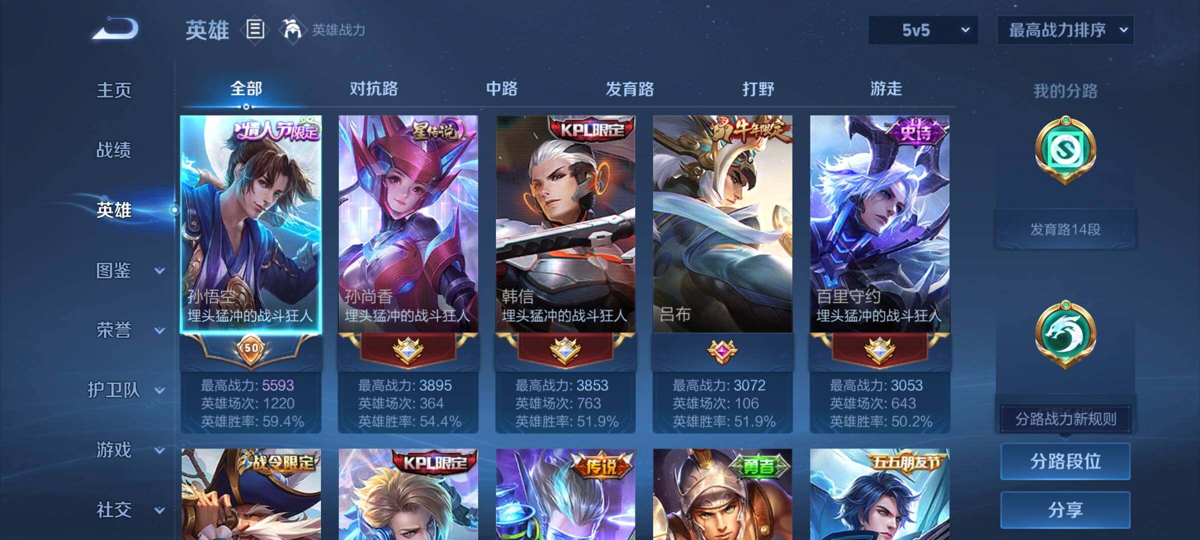 WZYXS3211990王者荣耀账号详情图3 WZYXS3211990王者荣耀账号详情图3