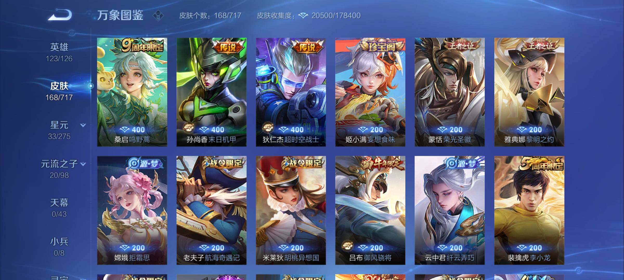 WZYXS3211990王者荣耀账号详情图5 WZYXS3211990王者荣耀账号详情图5