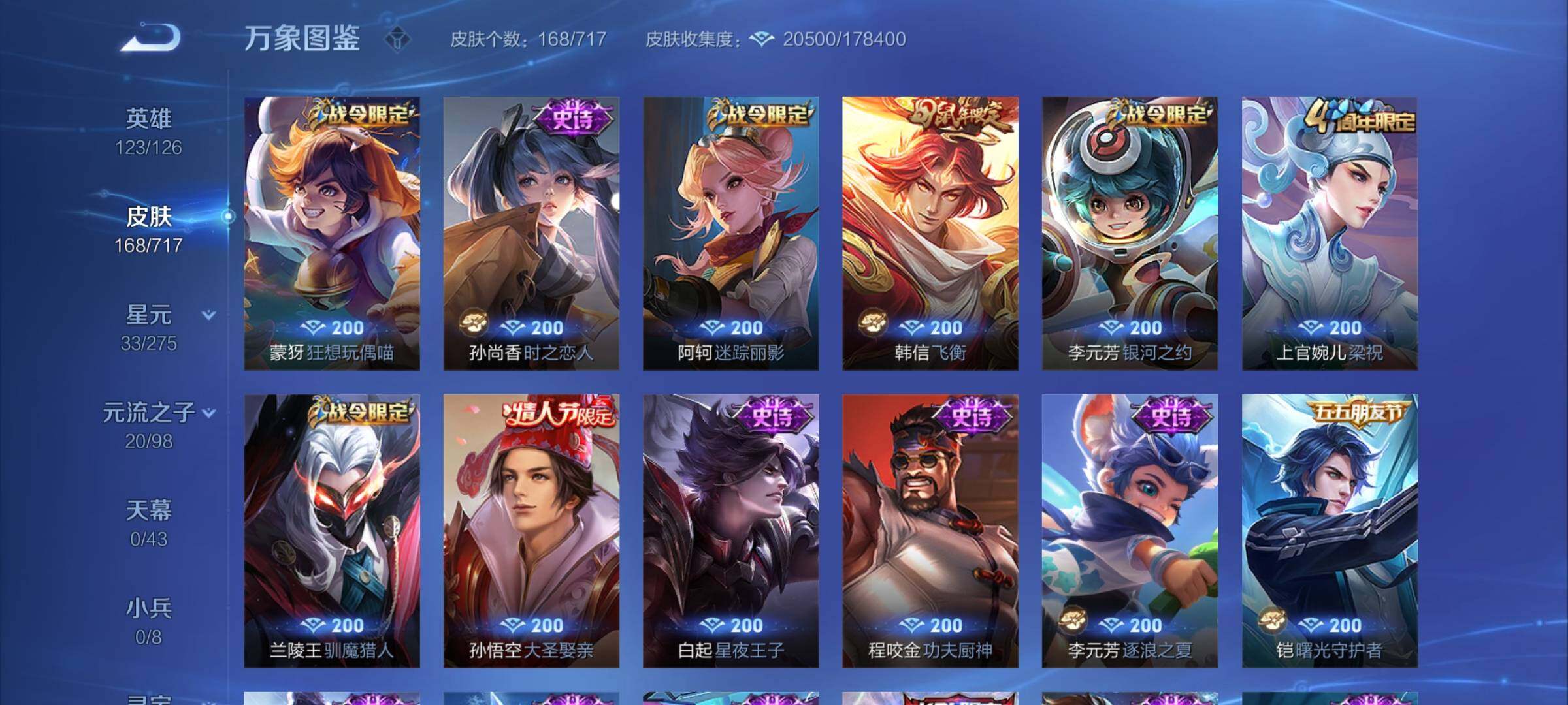 WZYXS3211990王者荣耀账号详情图6 WZYXS3211990王者荣耀账号详情图6