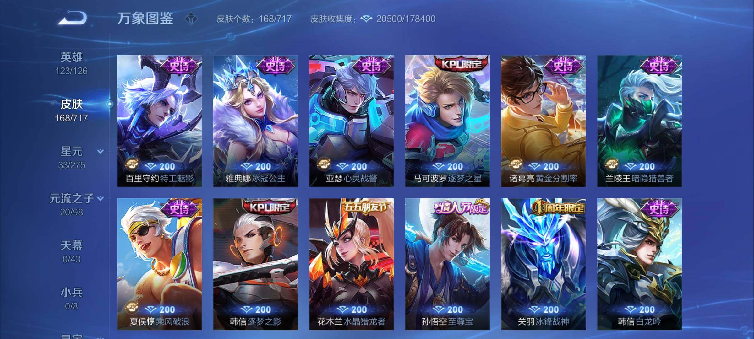 WZYXS3211990王者荣耀账号详情图7 WZYXS3211990王者荣耀账号详情图7