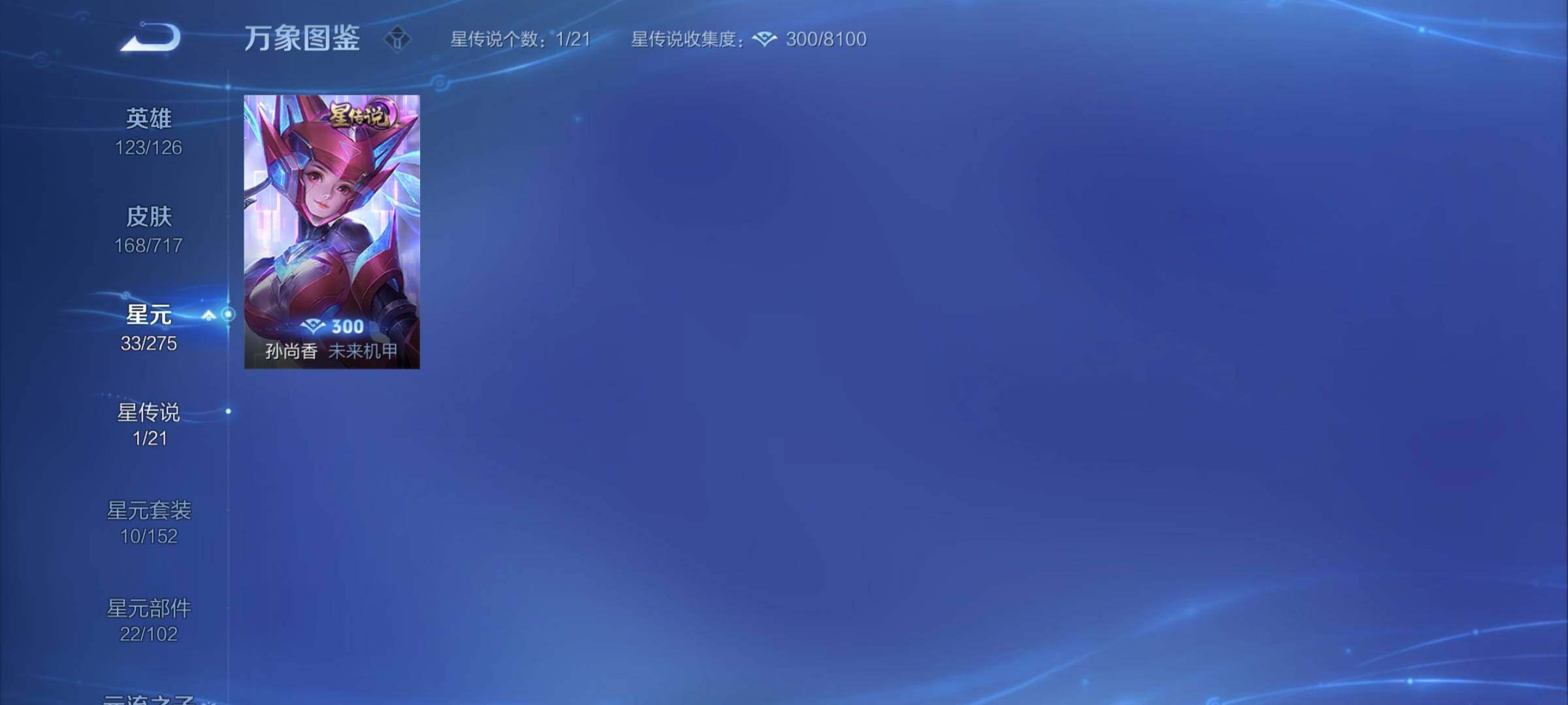 WZYXS3211990王者荣耀账号详情图8 WZYXS3211990王者荣耀账号详情图8