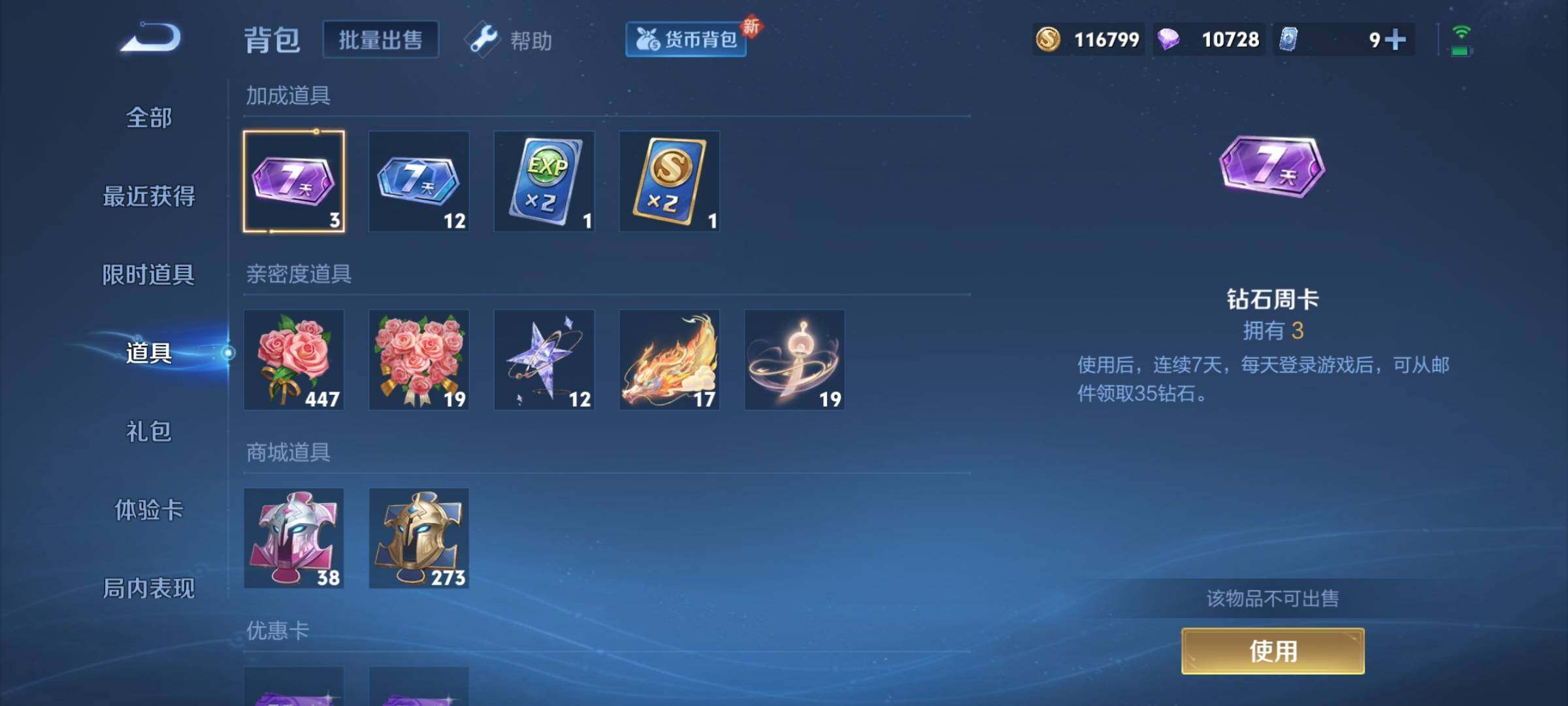 WZYXS3211990王者荣耀账号详情图12 WZYXS3211990王者荣耀账号详情图12