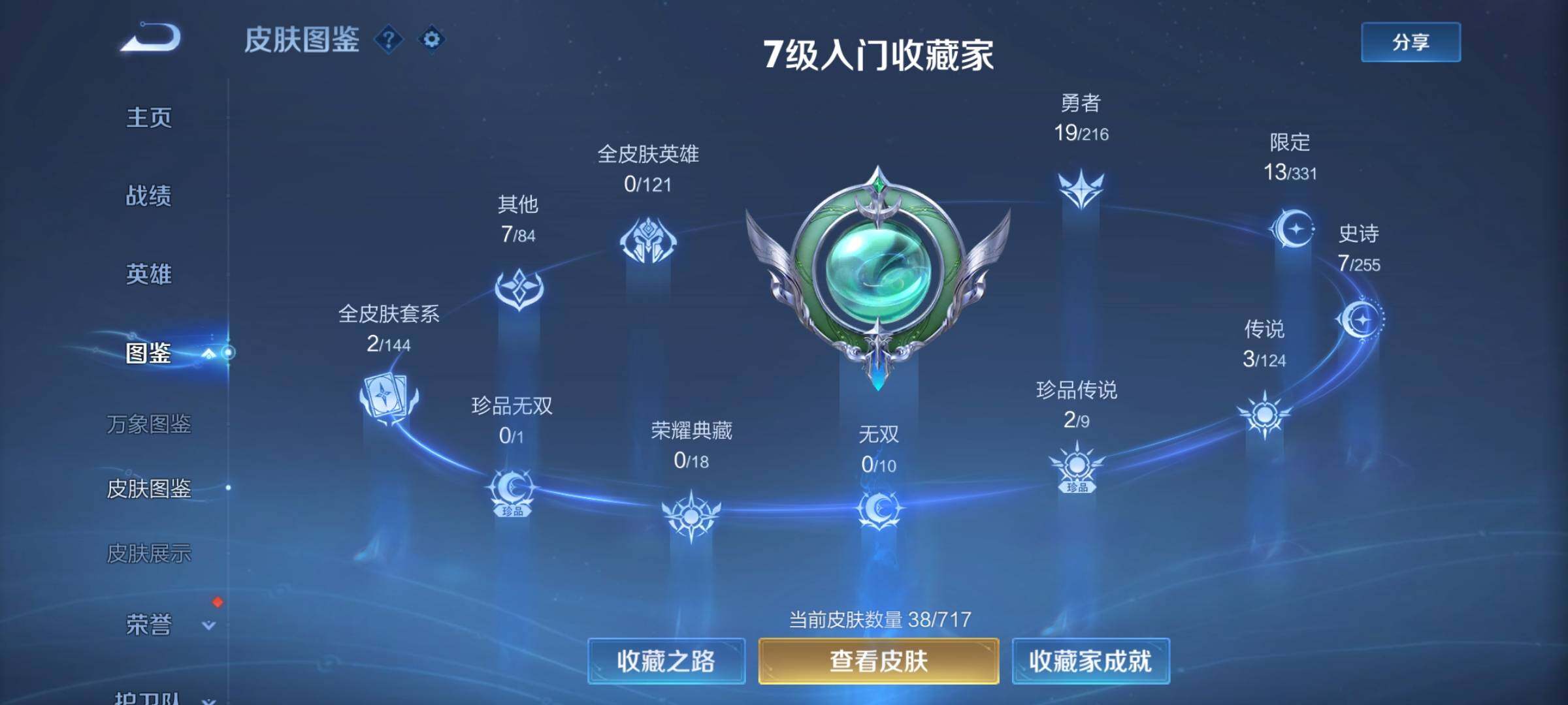 WZYXS3211977王者荣耀账号详情图4 WZYXS3211977王者荣耀账号详情图4