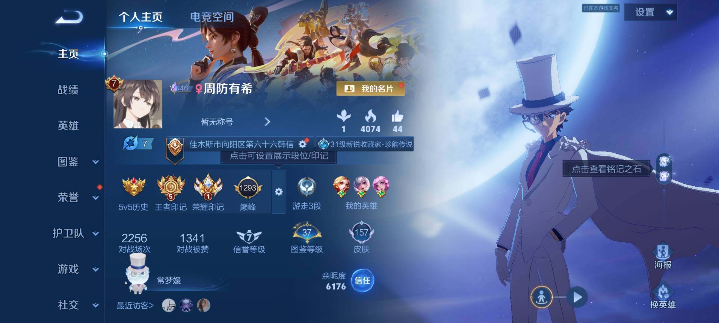 WZYXS3211974王者荣耀账号详情图2 WZYXS3211974王者荣耀账号详情图2