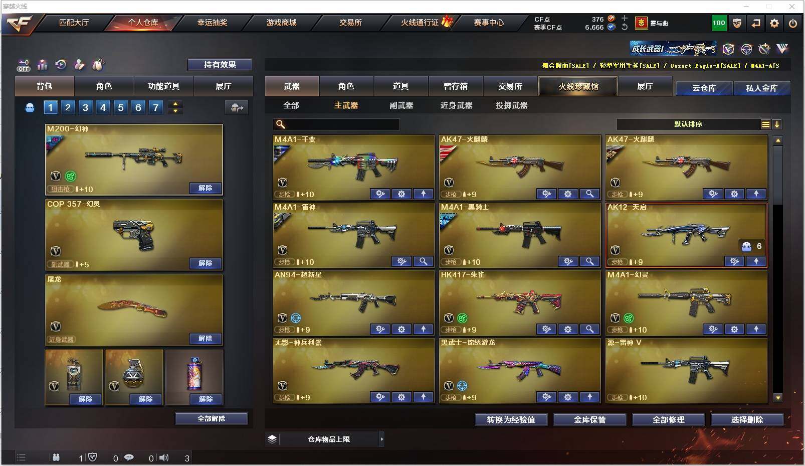 CFXS321293穿越火线账号详情图7