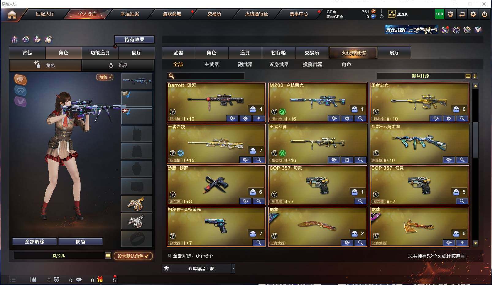 CFXS321294穿越火线账号详情图4 CFXS321294穿越火线账号详情图4