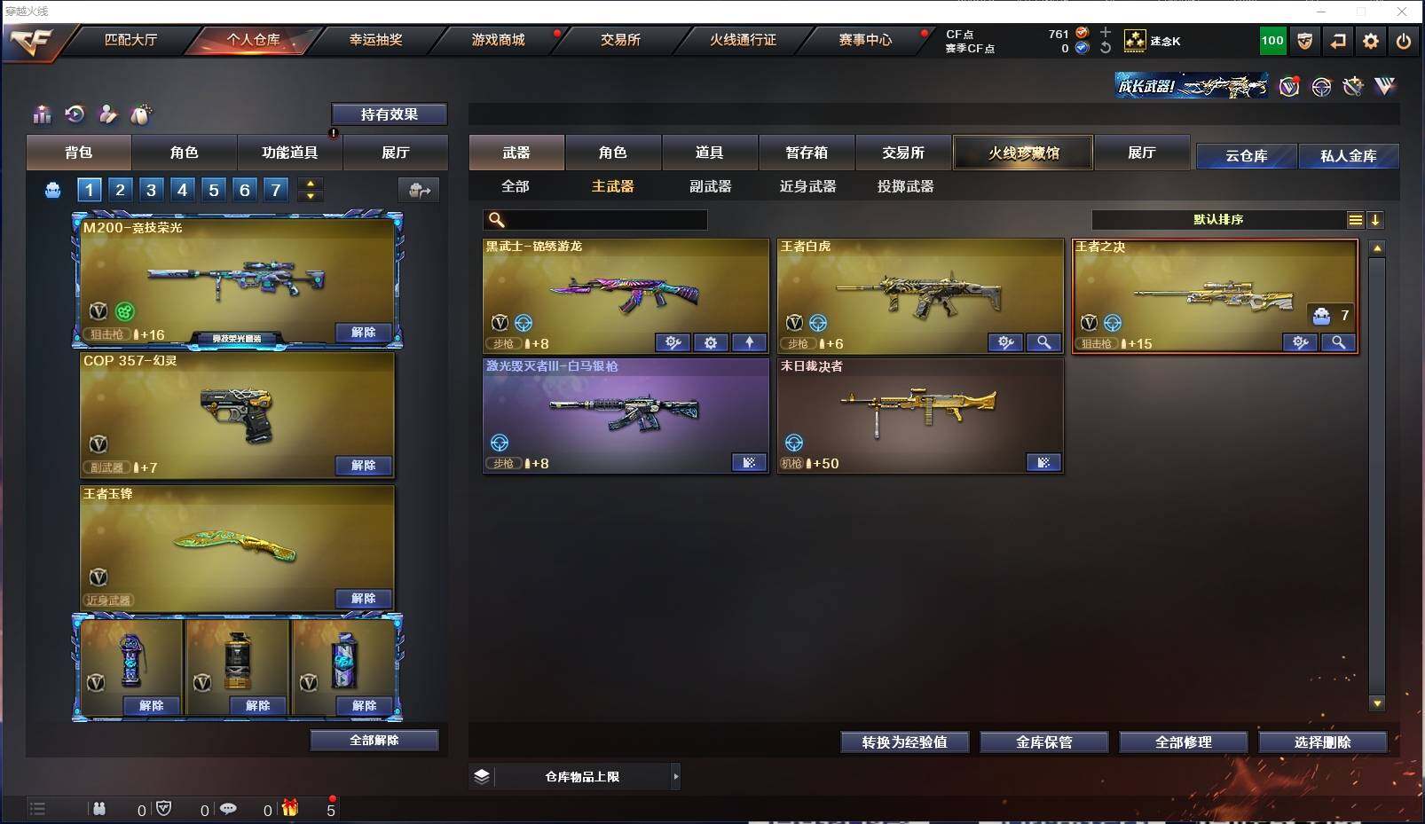 CFXS321294穿越火线账号详情图16 CFXS321294穿越火线账号详情图16