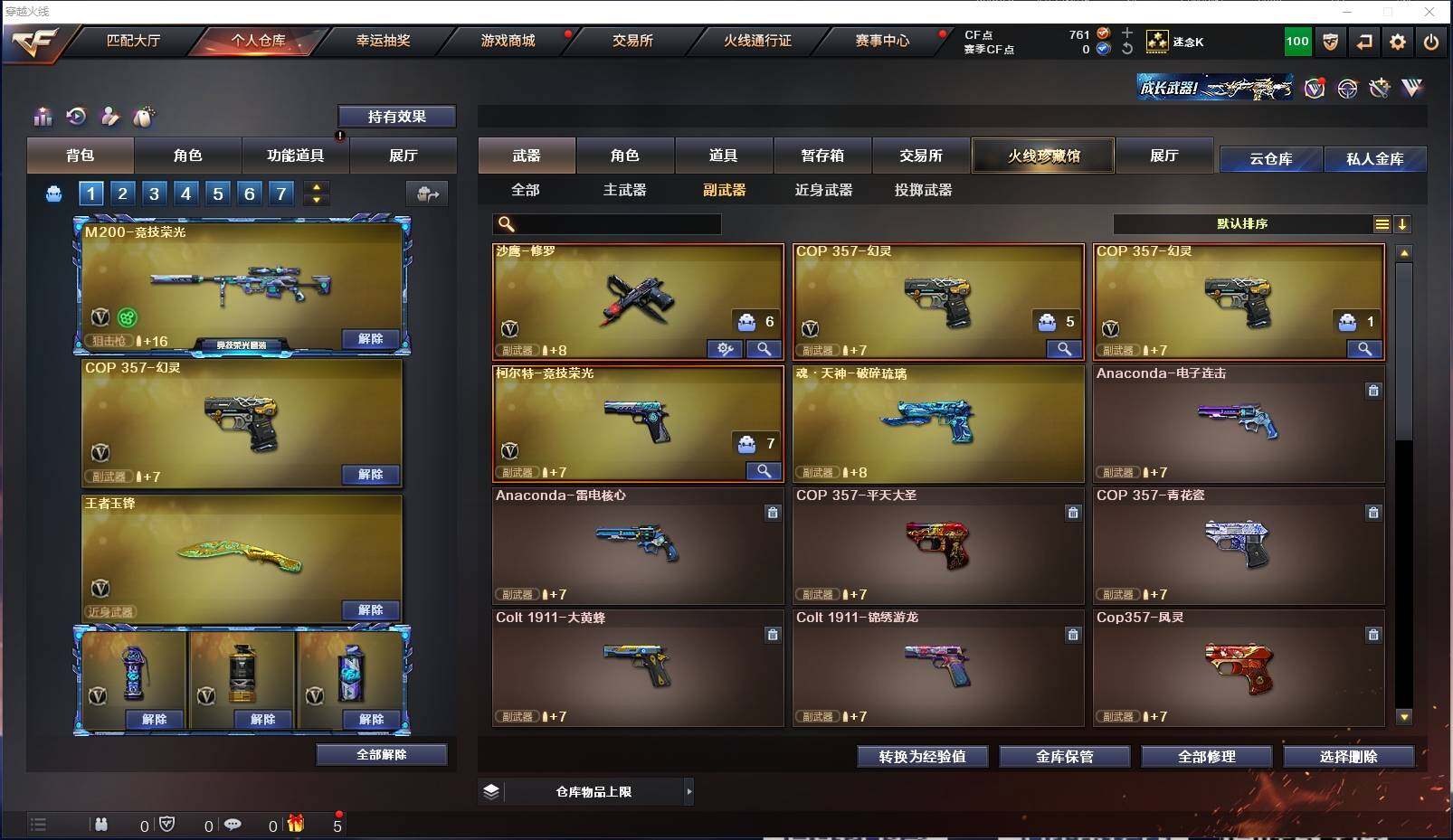 CFXS321294穿越火线账号详情图17 CFXS321294穿越火线账号详情图17