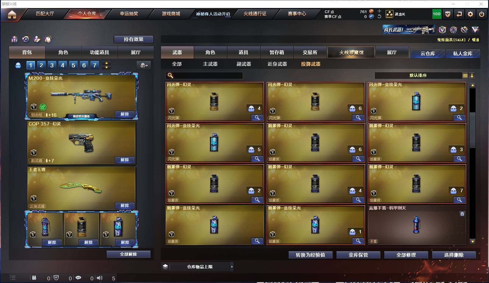 CFXS321294穿越火线账号详情图21 CFXS321294穿越火线账号详情图21