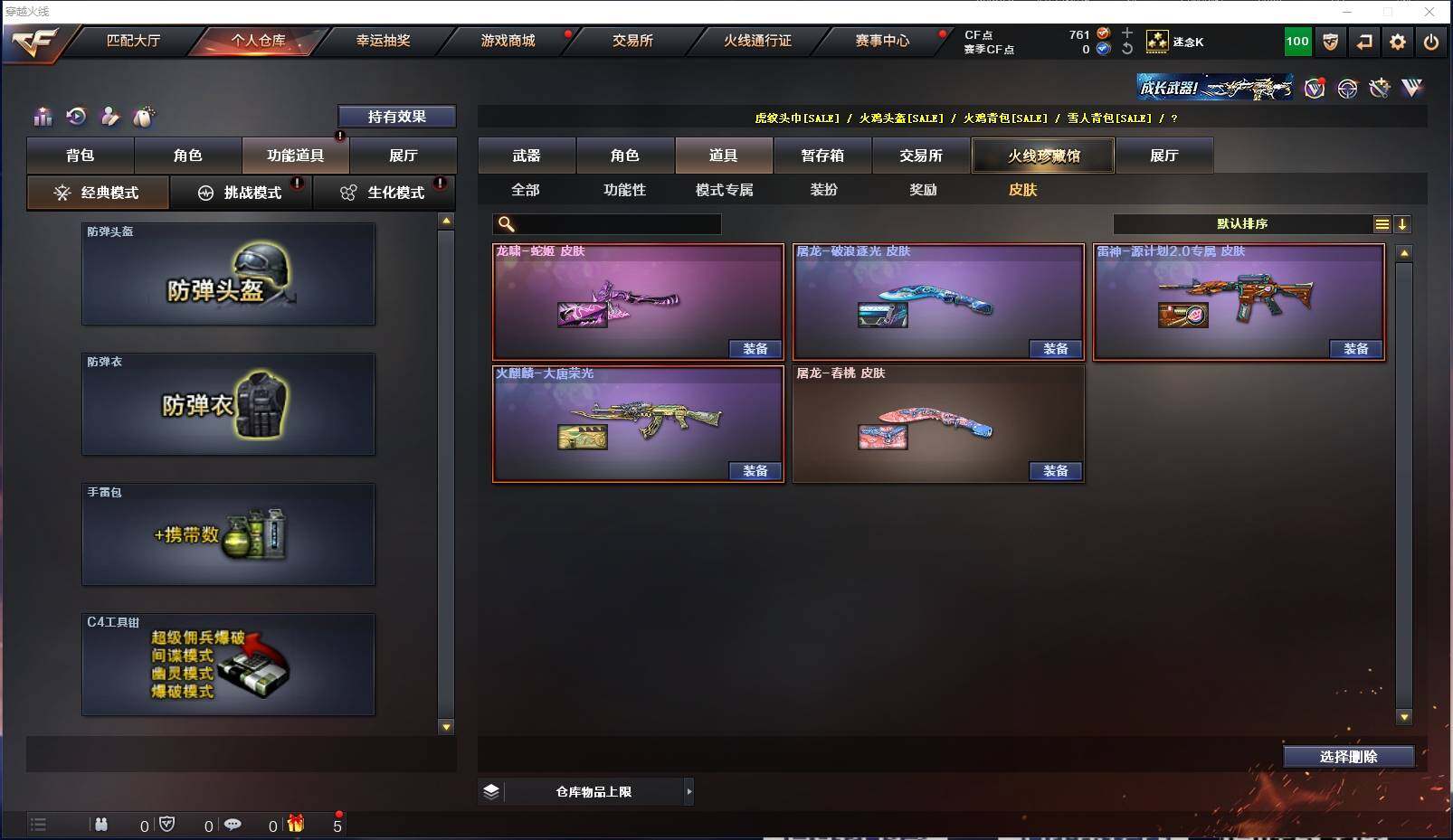 CFXS321294穿越火线账号详情图31 CFXS321294穿越火线账号详情图31