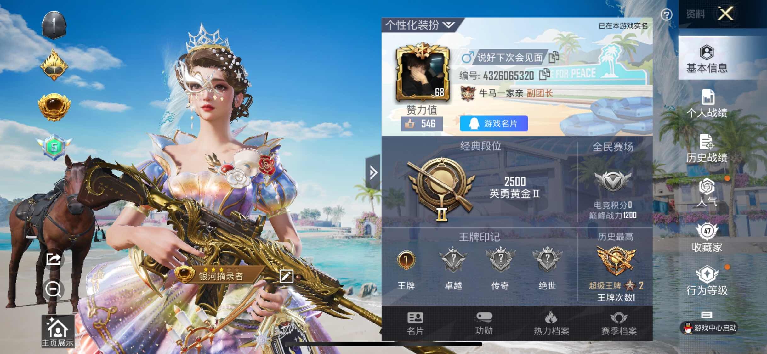 HPYXS3297279和平精英账号详情图2