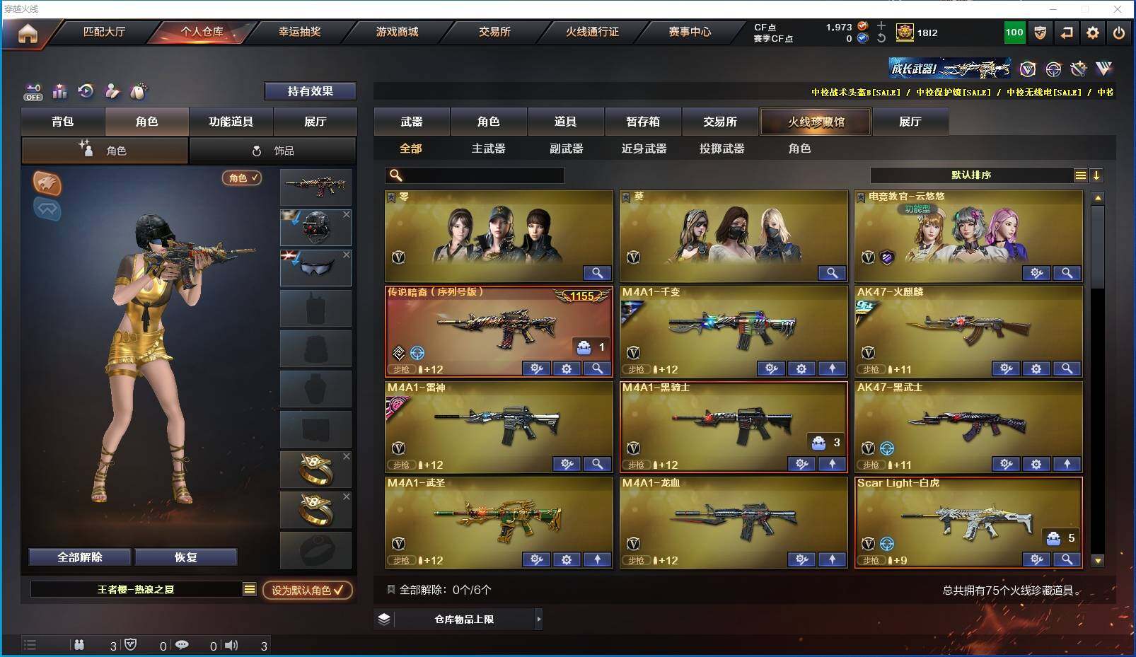 CFXS321296穿越火线账号详情图3