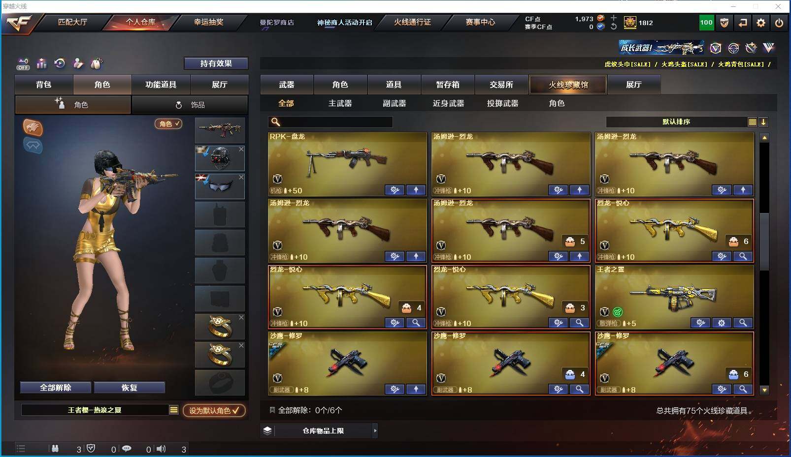 CFXS321296穿越火线账号详情图5