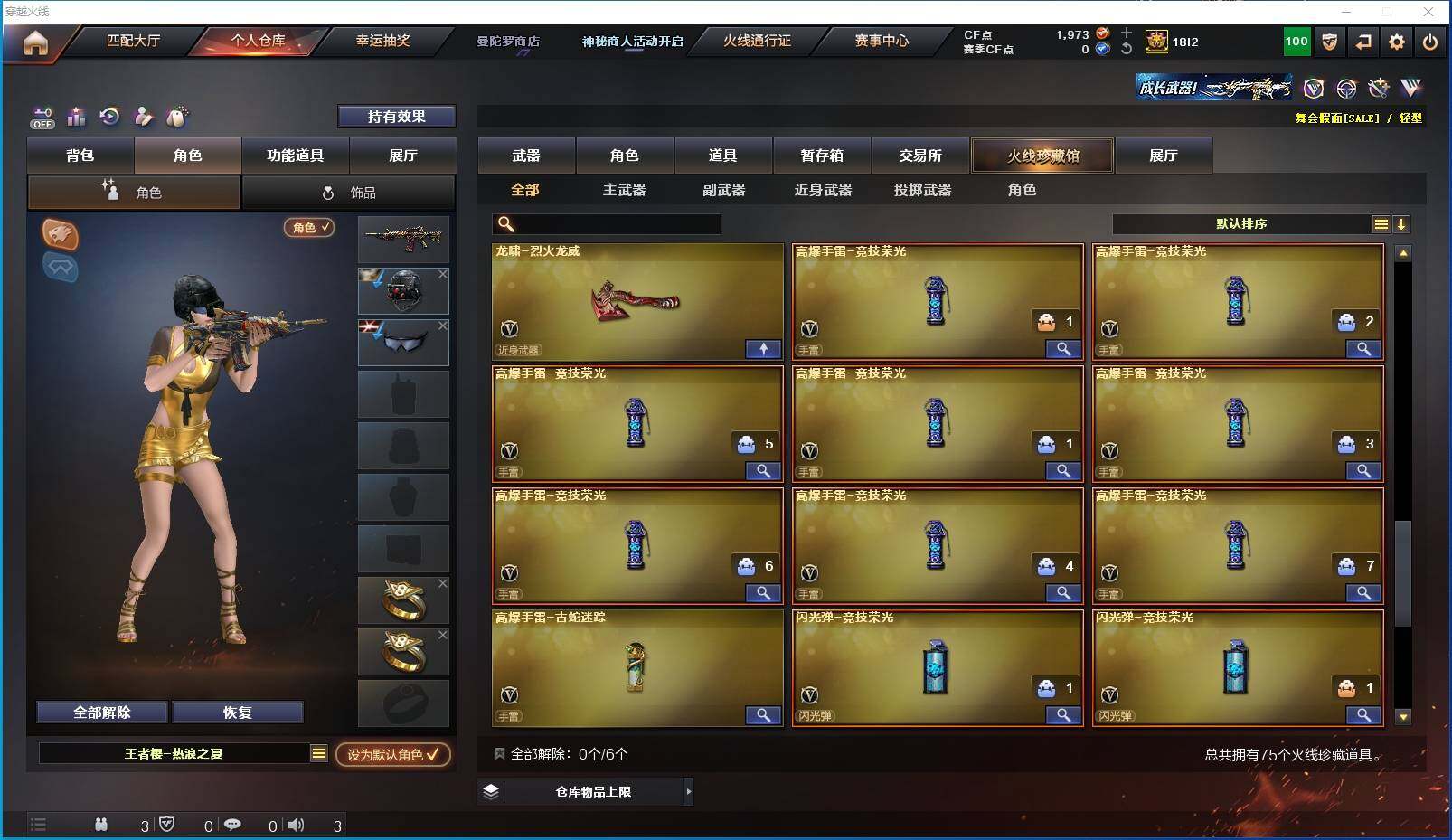 CFXS321296穿越火线账号详情图7