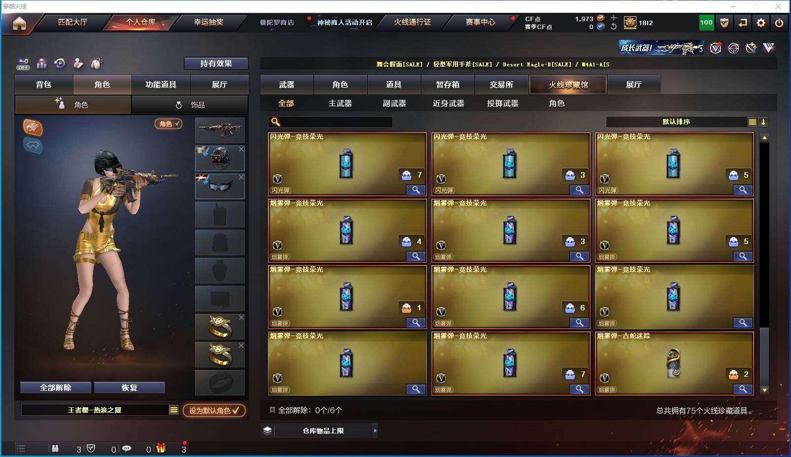 CFXS321296穿越火线账号详情图9