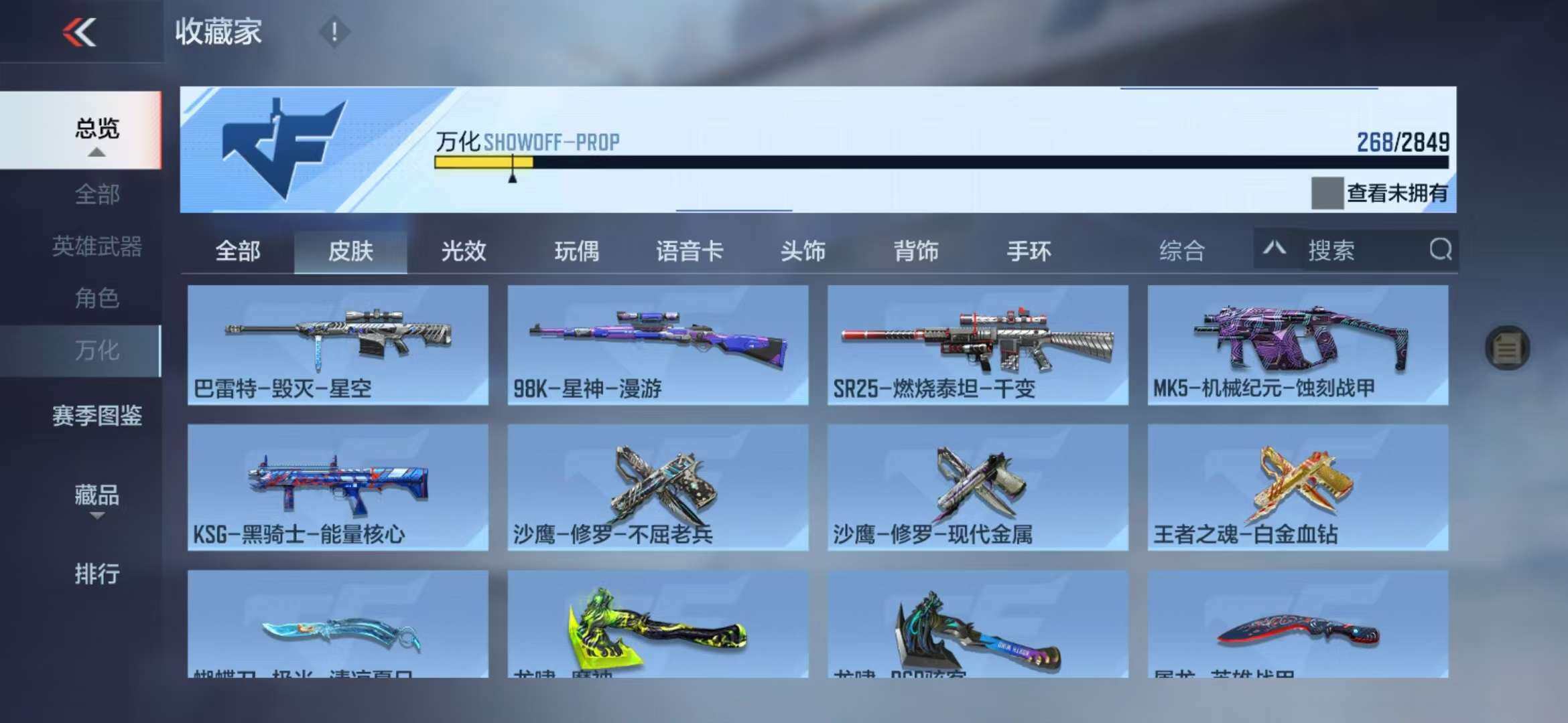 CFMZY341102枪战王者账号详情图9 CFMZY341102枪战王者账号详情图9