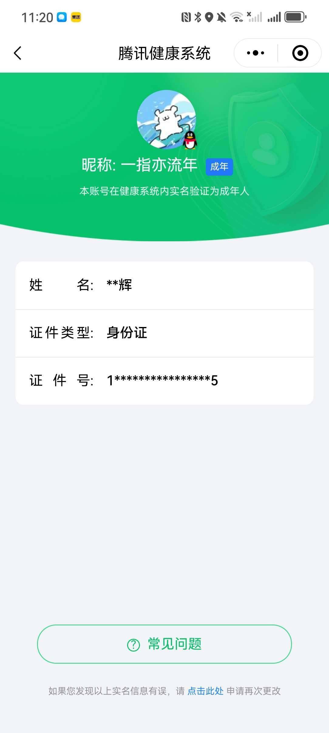 WZ033213101王者荣耀账号详情图3 WZ033213101王者荣耀账号详情图3