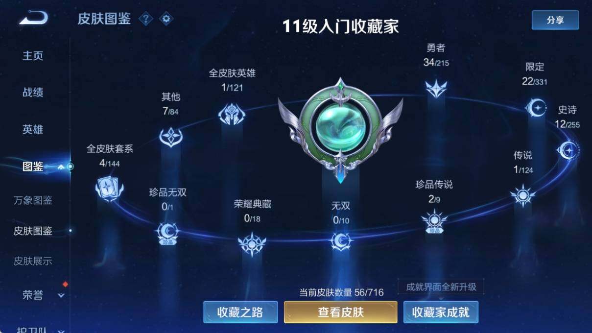 WZ033213101王者荣耀账号详情图6 WZ033213101王者荣耀账号详情图6