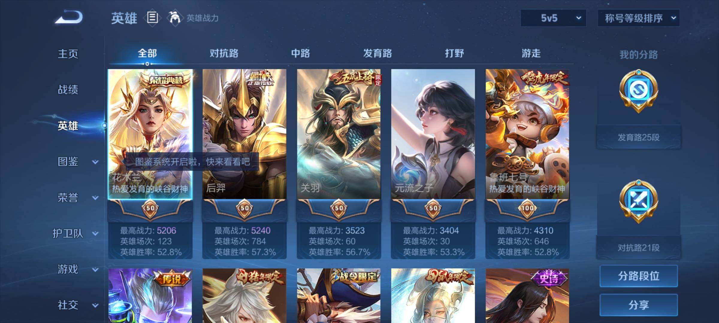 WZYXS3225325王者荣耀账号详情图3 WZYXS3225325王者荣耀账号详情图3