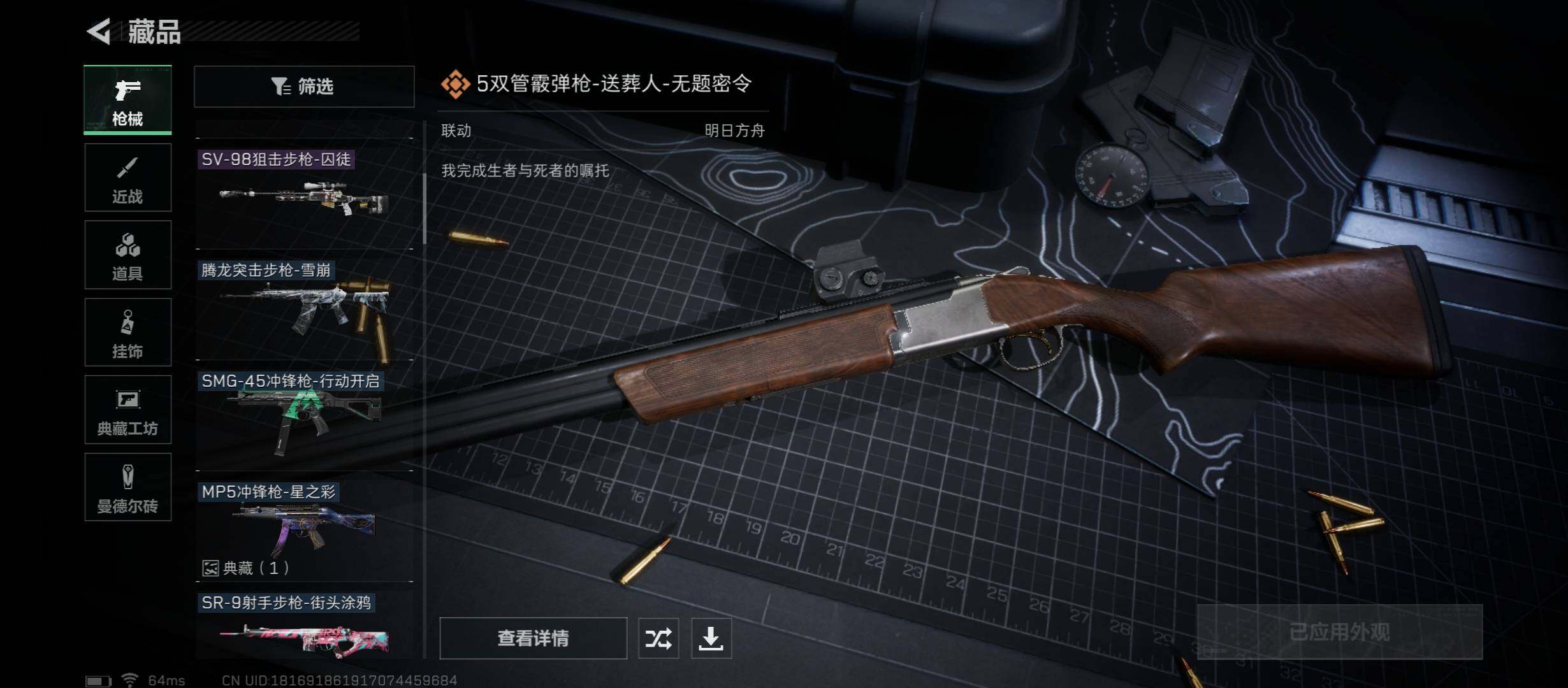 SJZYXS313116三角洲行动账号详情图6
